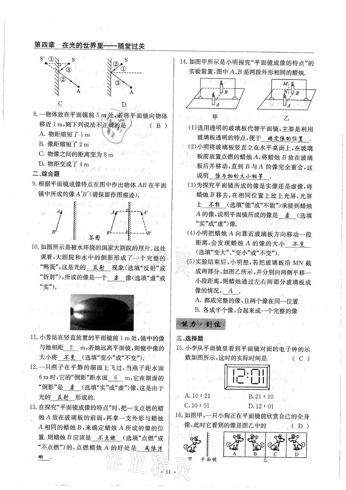 2021年風(fēng)向標(biāo)八年級物理上冊教科版 參考答案第51頁