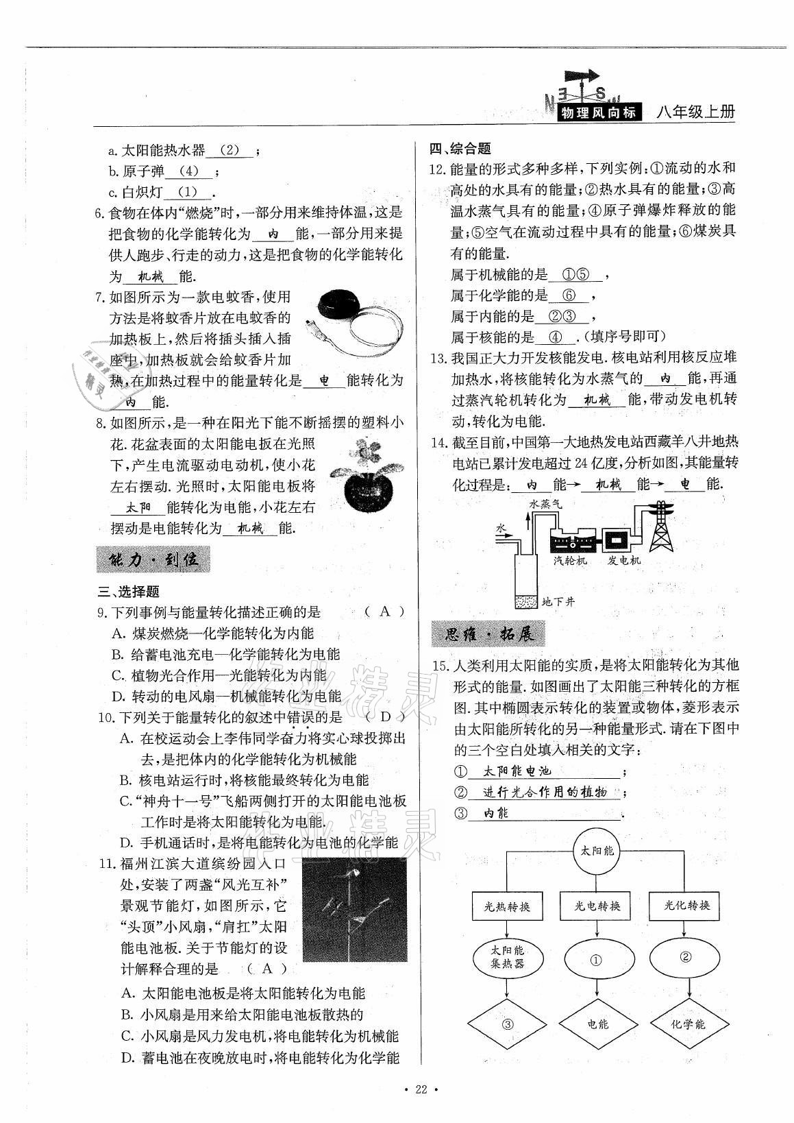 2021年風向標八年級物理上冊教科版 參考答案第22頁