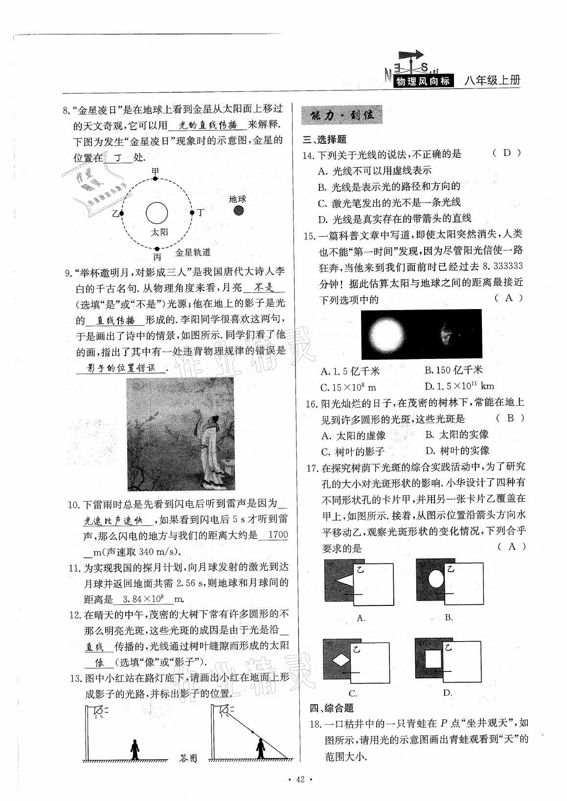 2021年風(fēng)向標(biāo)八年級物理上冊教科版 參考答案第42頁