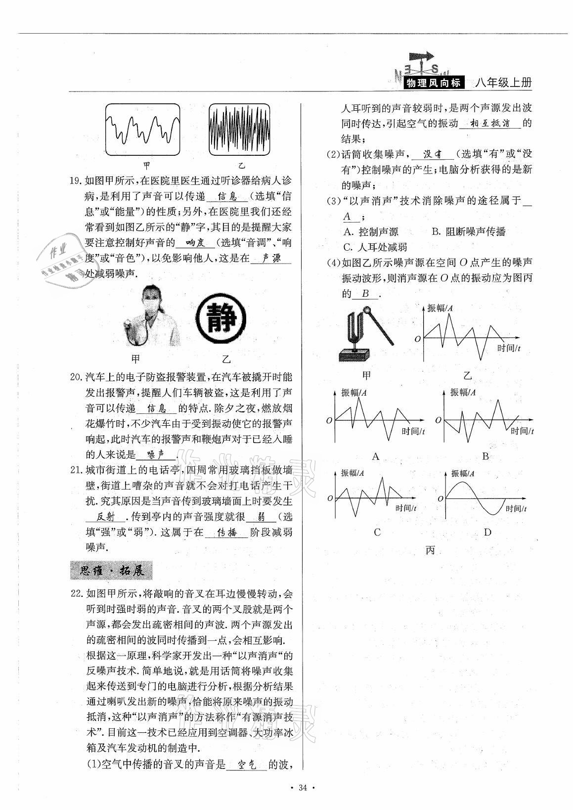 2021年風(fēng)向標(biāo)八年級(jí)物理上冊(cè)教科版 參考答案第34頁(yè)