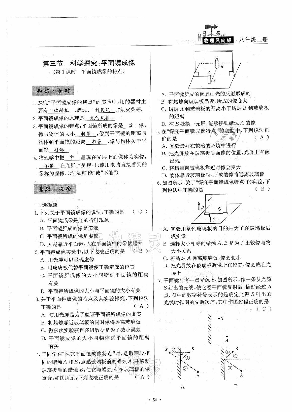 2021年風(fēng)向標(biāo)八年級(jí)物理上冊(cè)教科版 參考答案第50頁