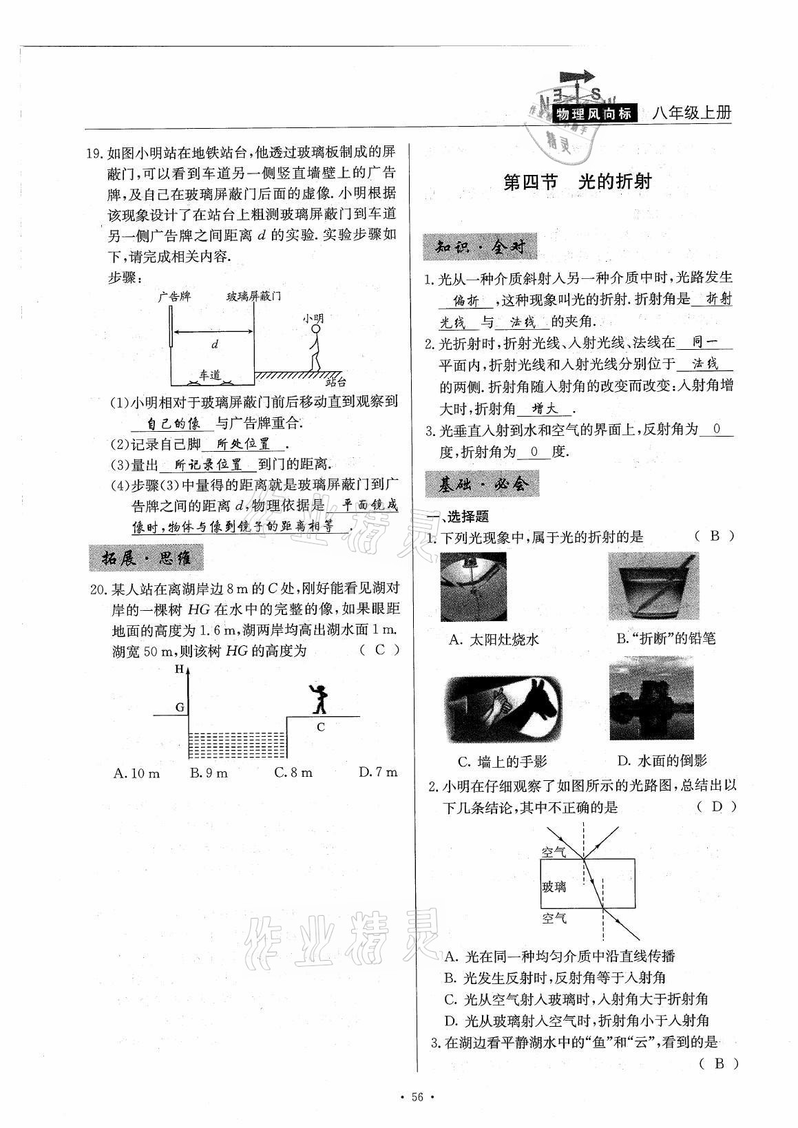 2021年風(fēng)向標(biāo)八年級(jí)物理上冊(cè)教科版 參考答案第56頁(yè)