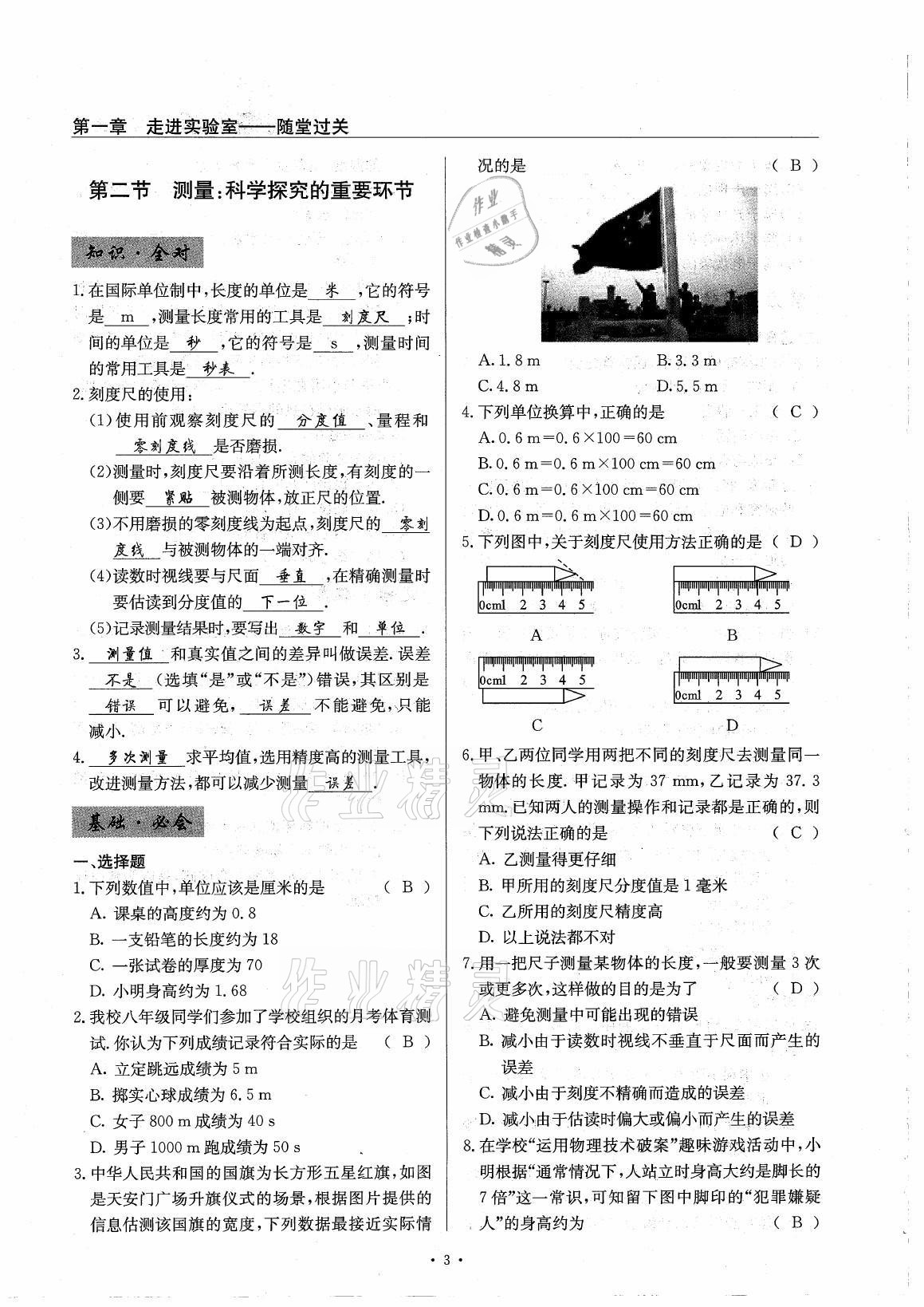 2021年風向標八年級物理上冊教科版 參考答案第3頁