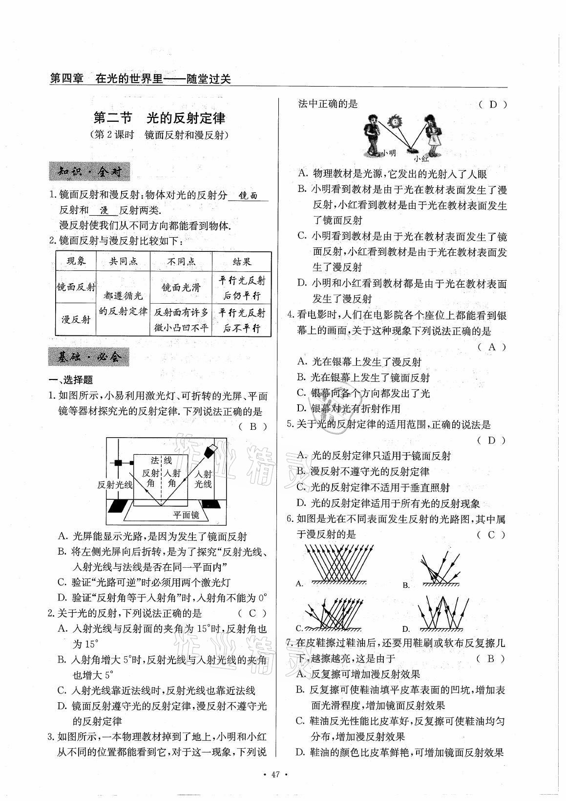 2021年風(fēng)向標(biāo)八年級(jí)物理上冊(cè)教科版 參考答案第47頁(yè)