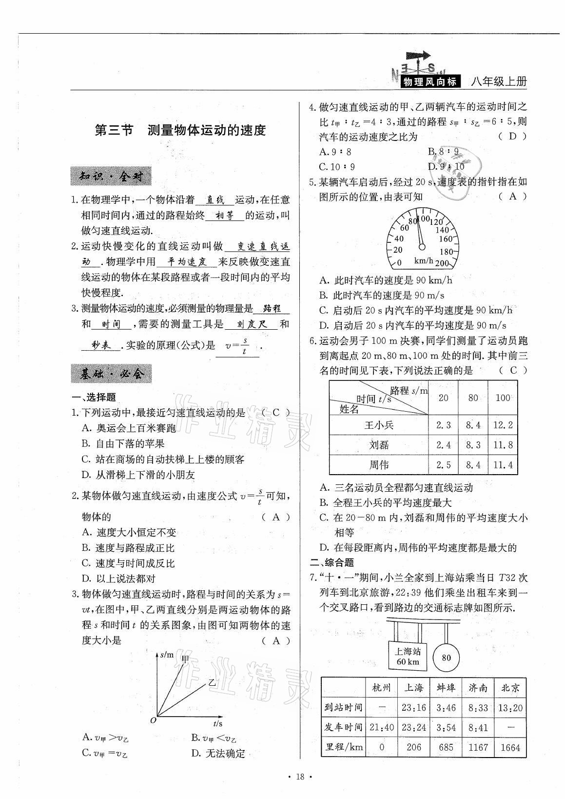 2021年風向標八年級物理上冊教科版 參考答案第18頁