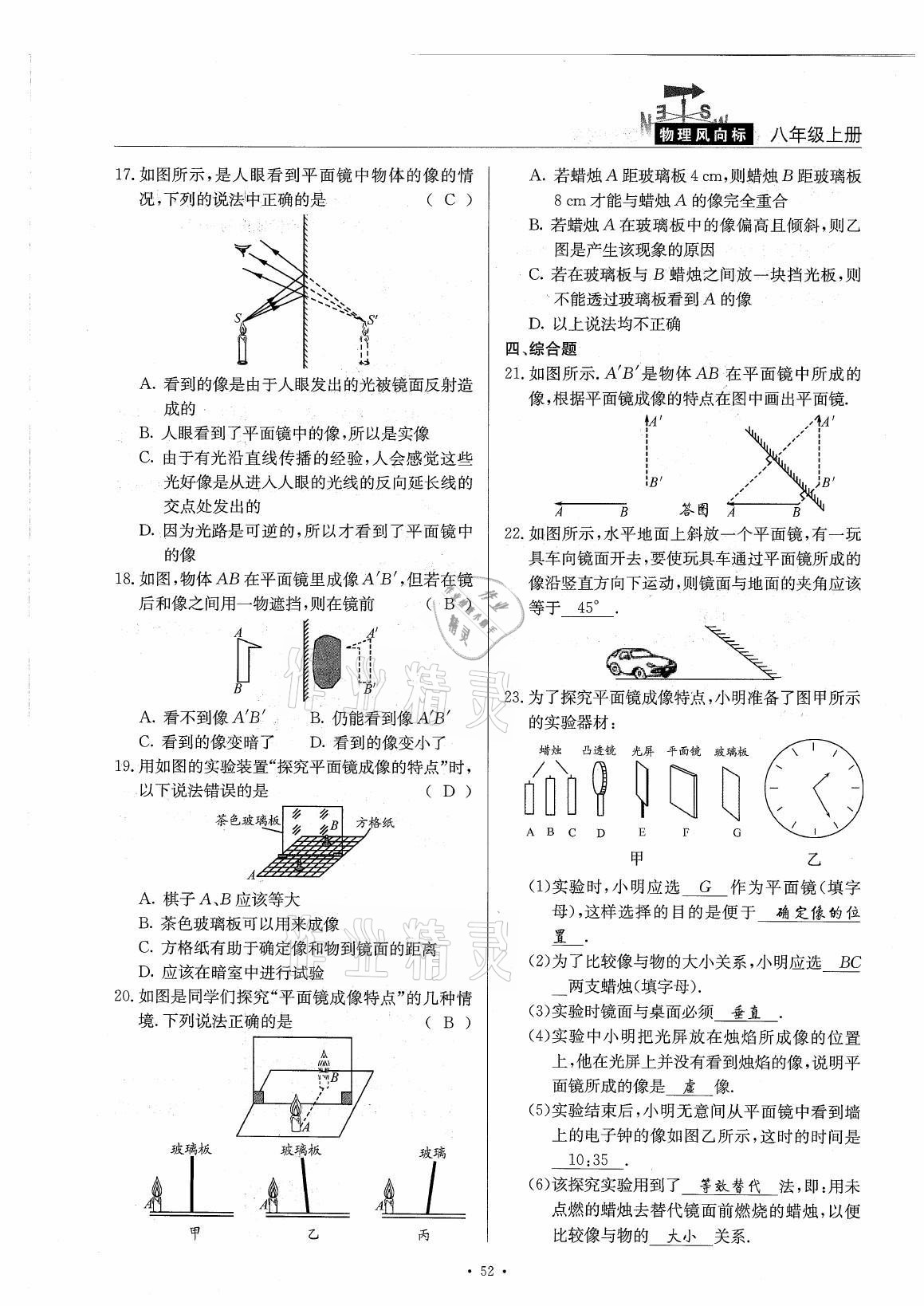 2021年風向標八年級物理上冊教科版 參考答案第52頁