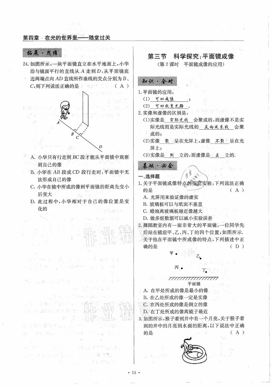 2021年風(fēng)向標八年級物理上冊教科版 參考答案第53頁