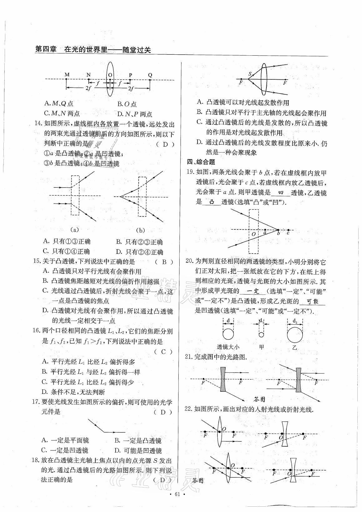 2021年風向標八年級物理上冊教科版 參考答案第61頁