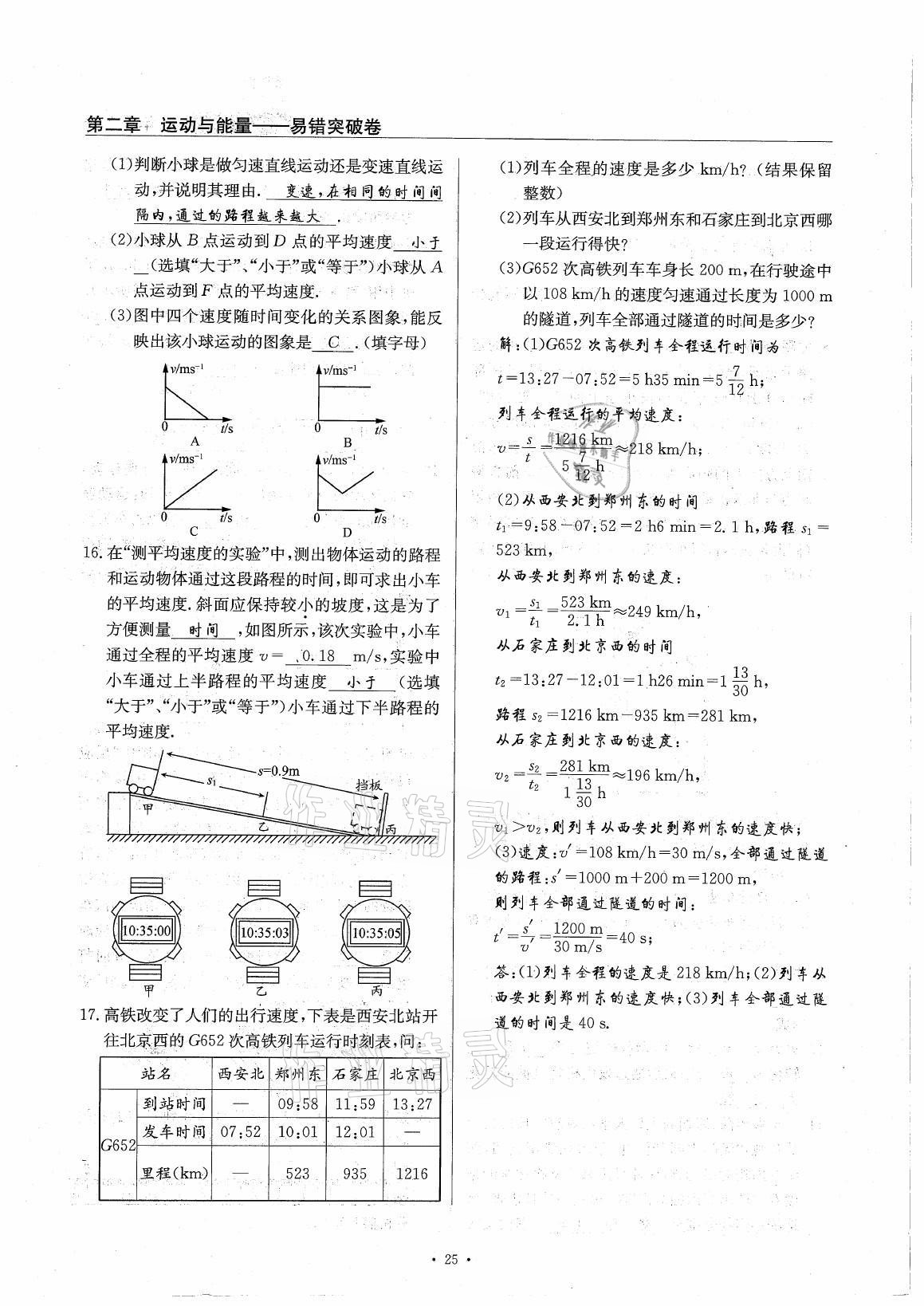 2021年風向標八年級物理上冊教科版 參考答案第25頁