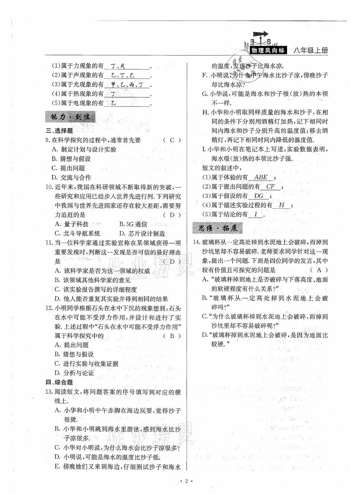 2021年風向標八年級物理上冊教科版 參考答案第2頁