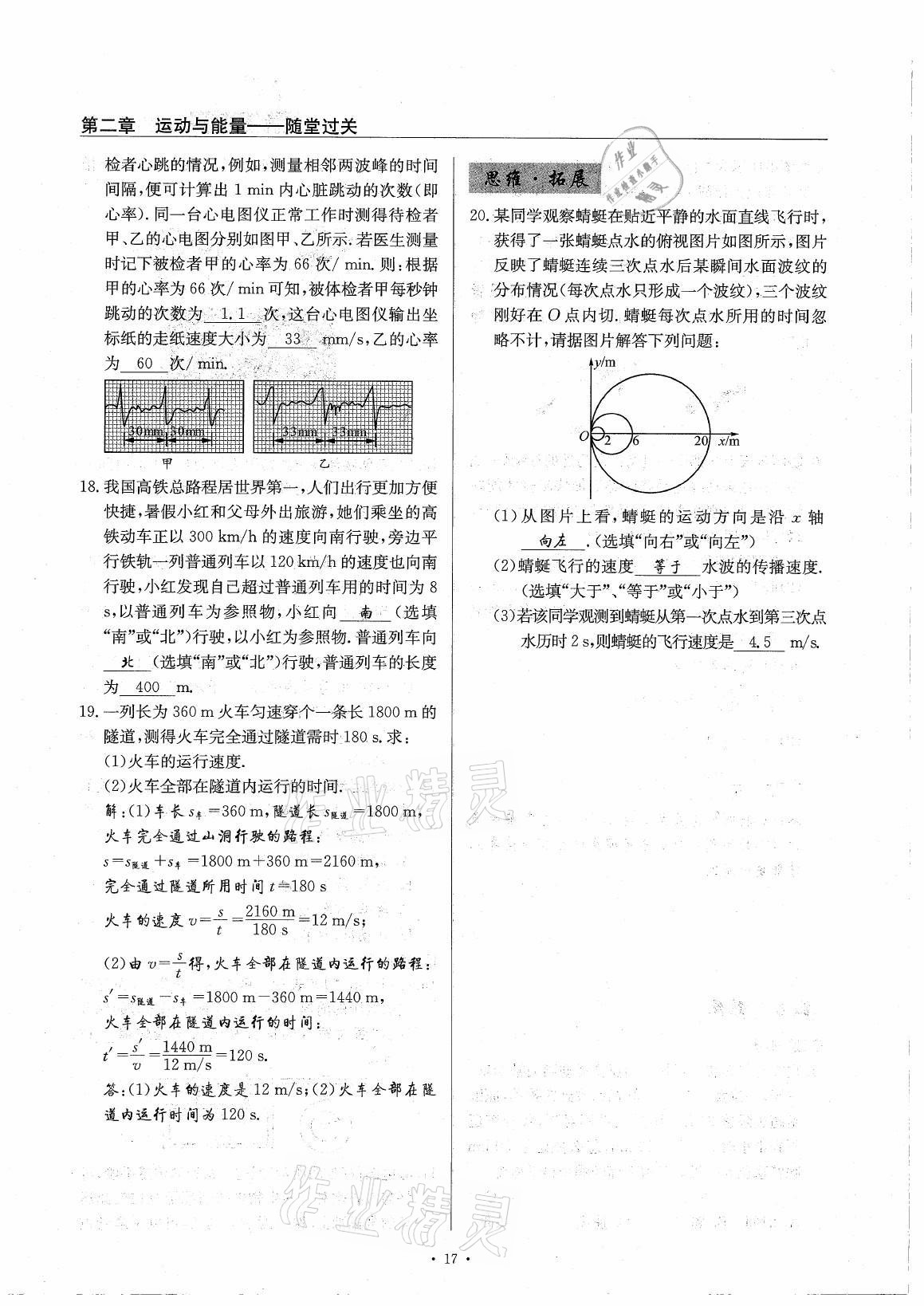 2021年風(fēng)向標(biāo)八年級物理上冊教科版 參考答案第17頁