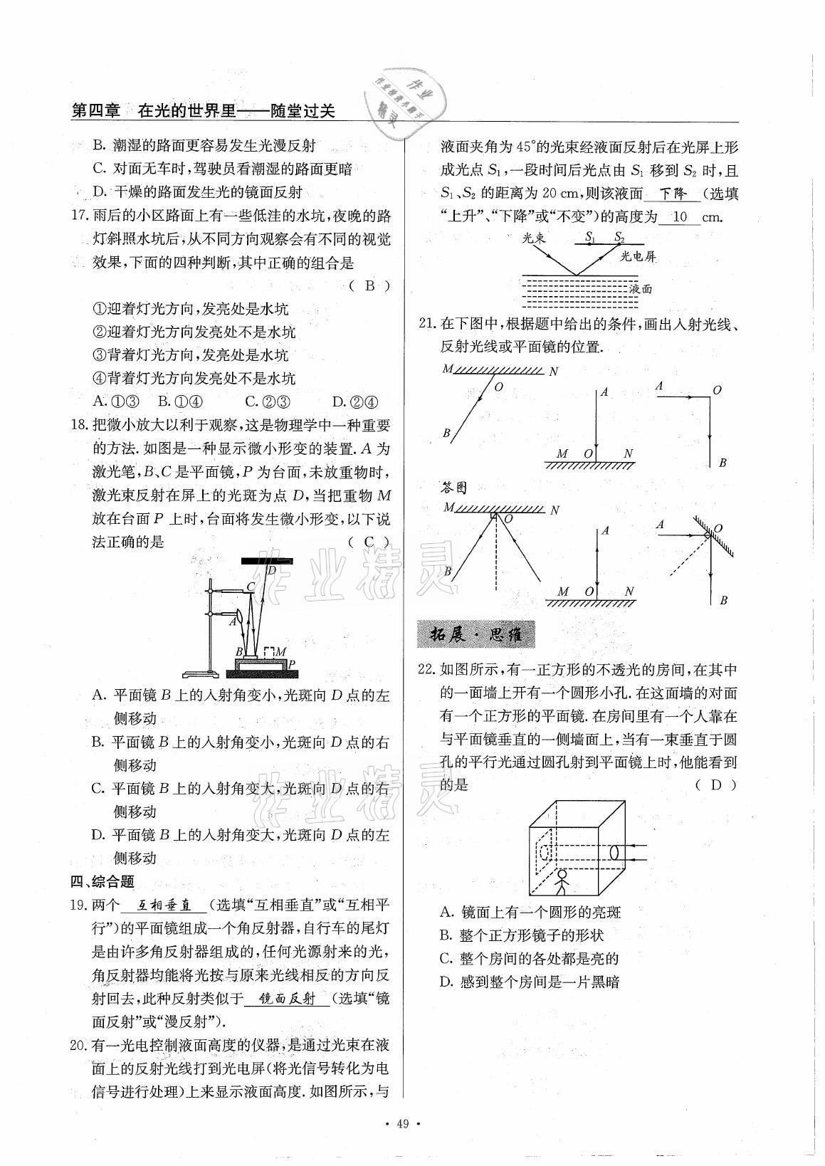 2021年風(fēng)向標(biāo)八年級(jí)物理上冊(cè)教科版 參考答案第49頁(yè)