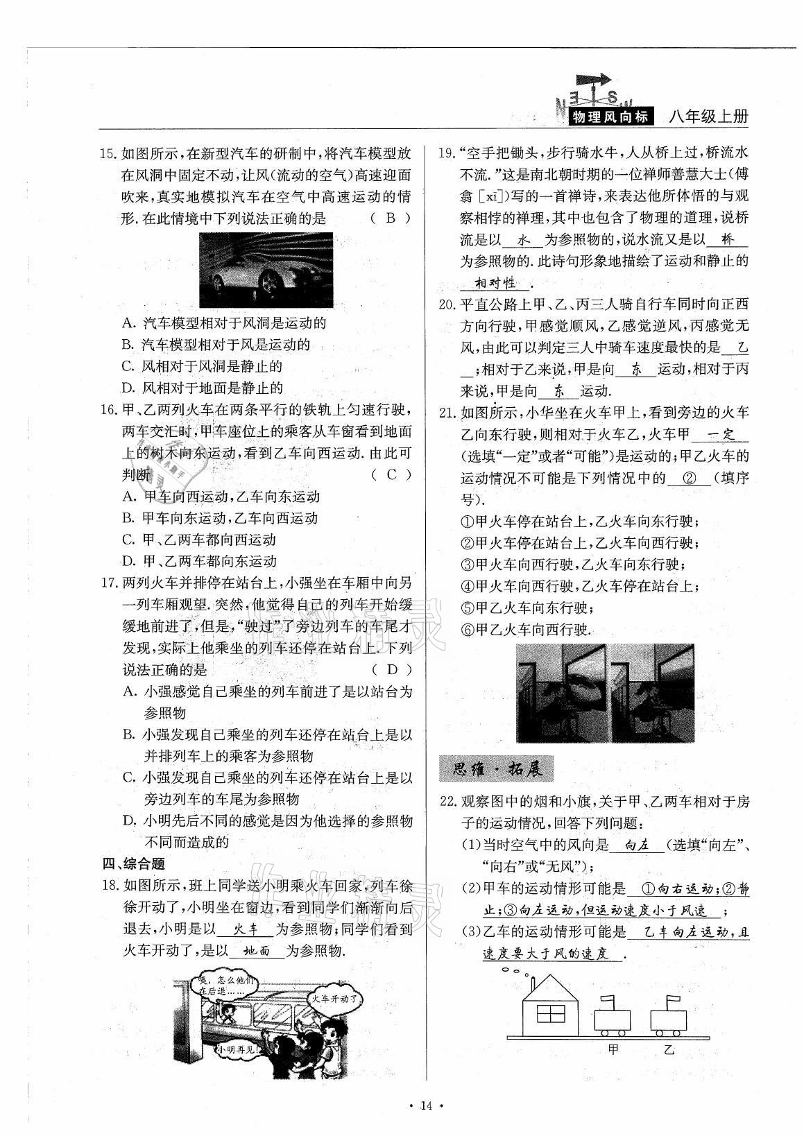 2021年風(fēng)向標八年級物理上冊教科版 參考答案第14頁