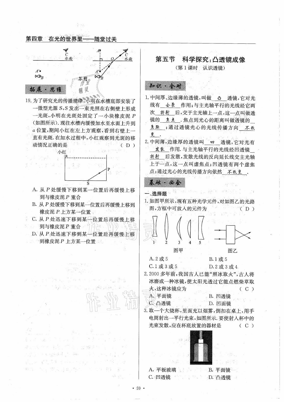 2021年風(fēng)向標(biāo)八年級(jí)物理上冊(cè)教科版 參考答案第59頁(yè)