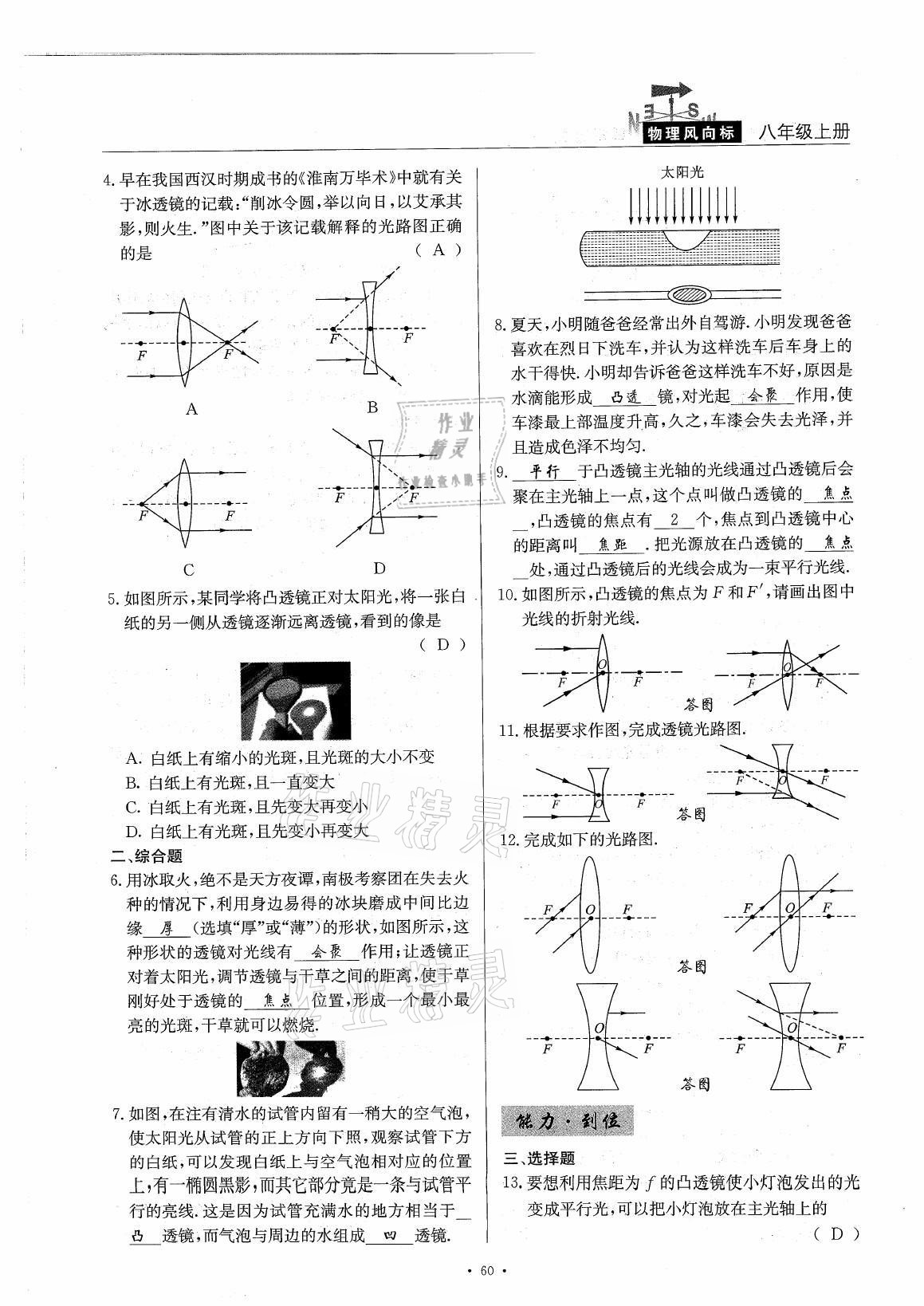 2021年風(fēng)向標(biāo)八年級(jí)物理上冊(cè)教科版 參考答案第60頁(yè)