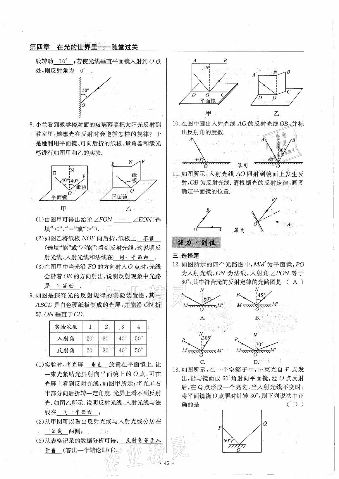 2021年風(fēng)向標(biāo)八年級物理上冊教科版 參考答案第45頁