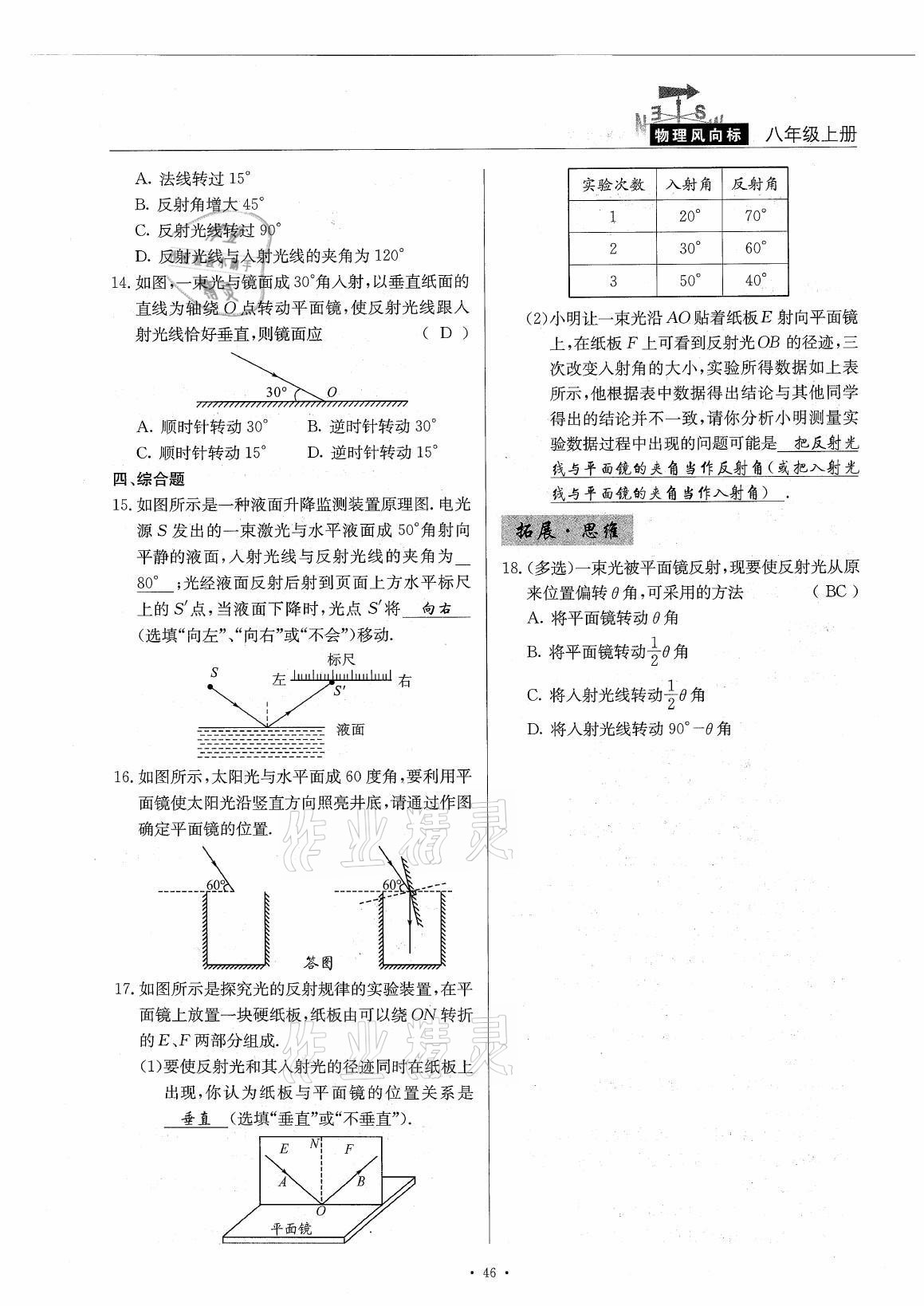 2021年風(fēng)向標(biāo)八年級(jí)物理上冊(cè)教科版 參考答案第46頁(yè)