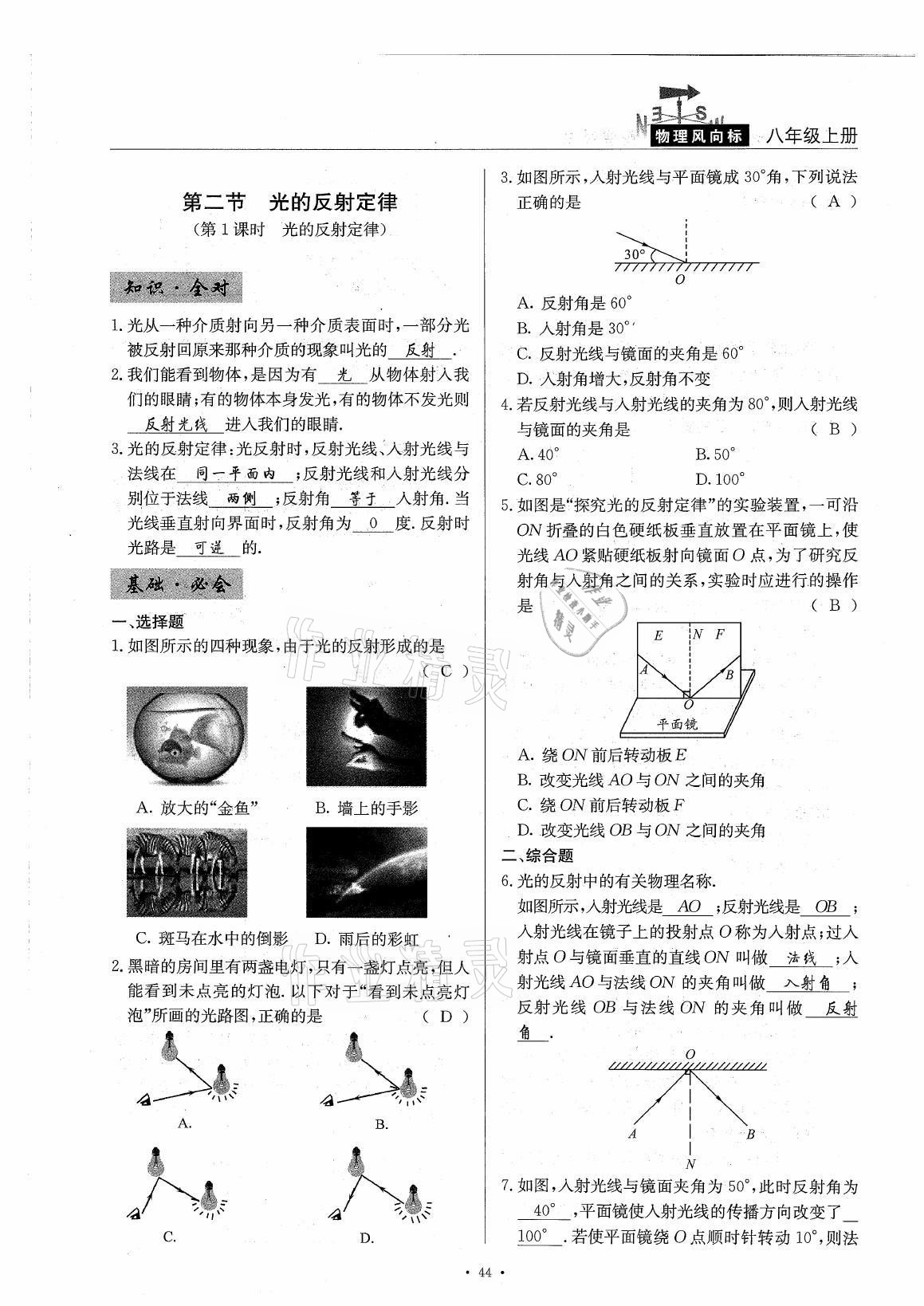 2021年風(fēng)向標(biāo)八年級物理上冊教科版 參考答案第44頁