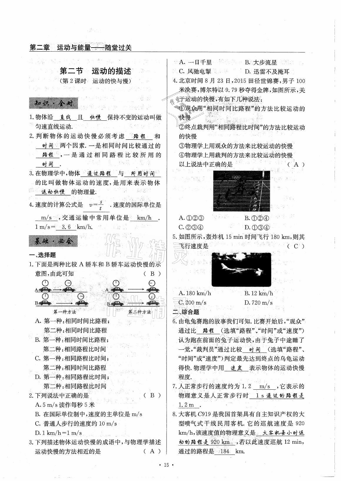 2021年風(fēng)向標(biāo)八年級物理上冊教科版 參考答案第15頁