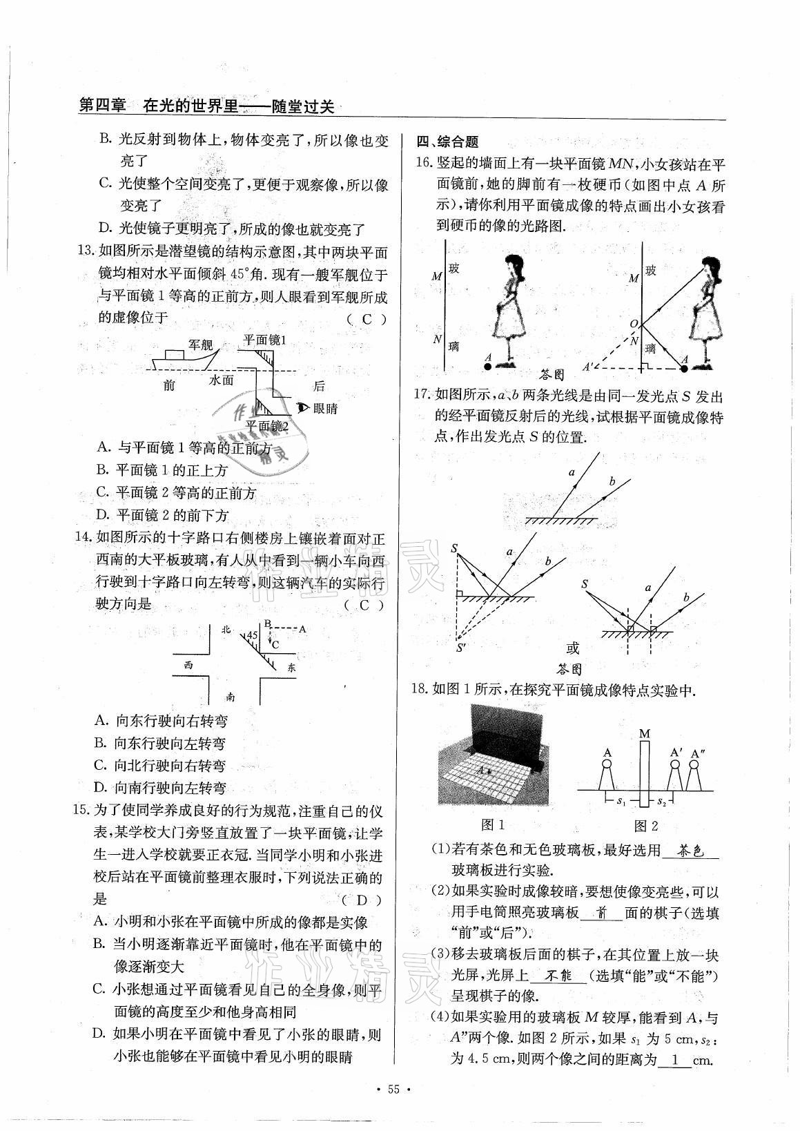 2021年風(fēng)向標(biāo)八年級物理上冊教科版 參考答案第55頁