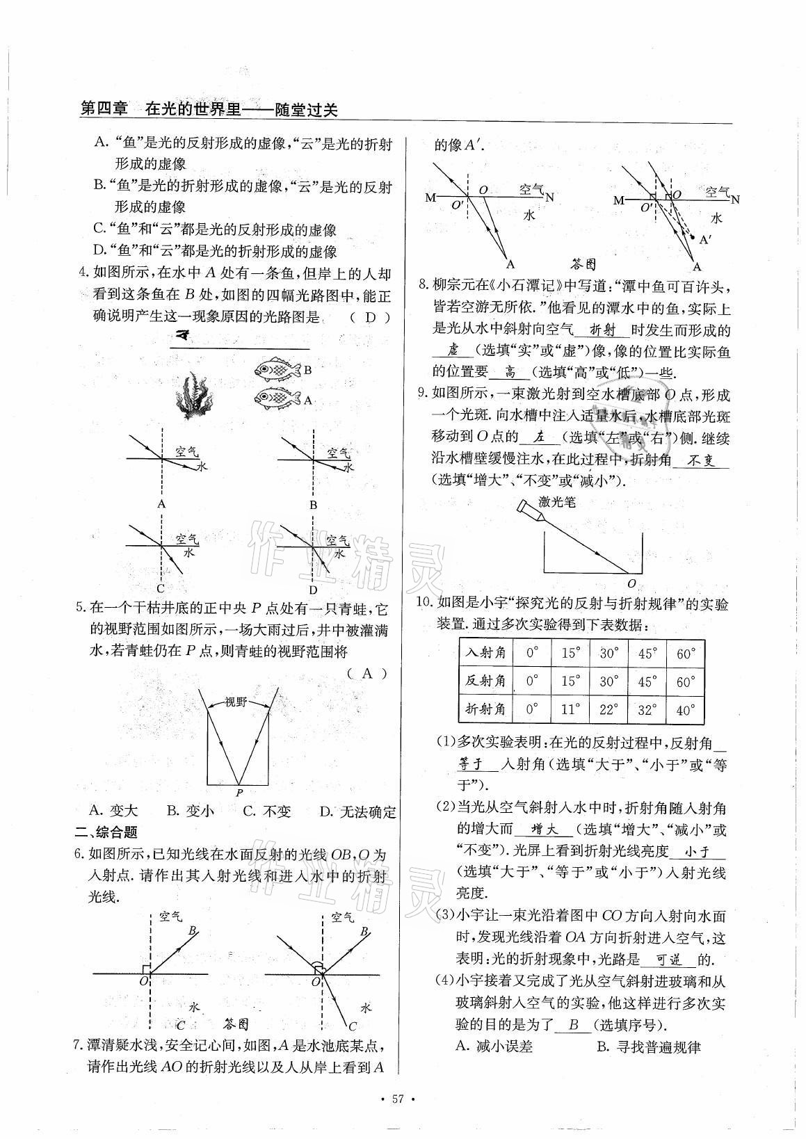 2021年風(fēng)向標八年級物理上冊教科版 參考答案第57頁