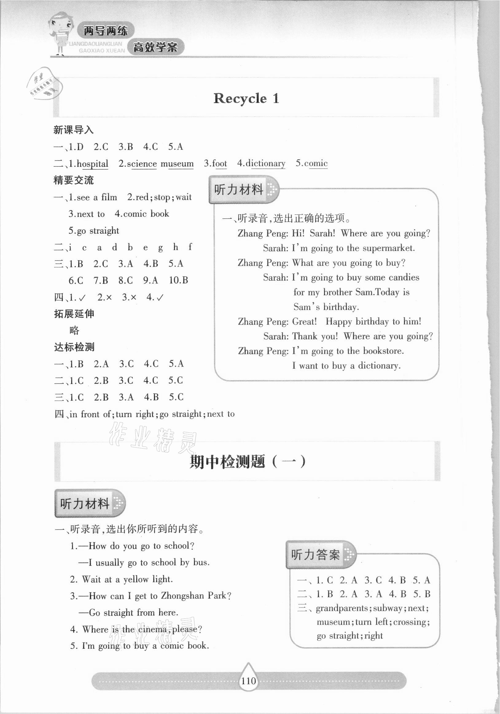 2021年新課標(biāo)兩導(dǎo)兩練高效學(xué)案六年級英語上冊人教版 參考答案第5頁