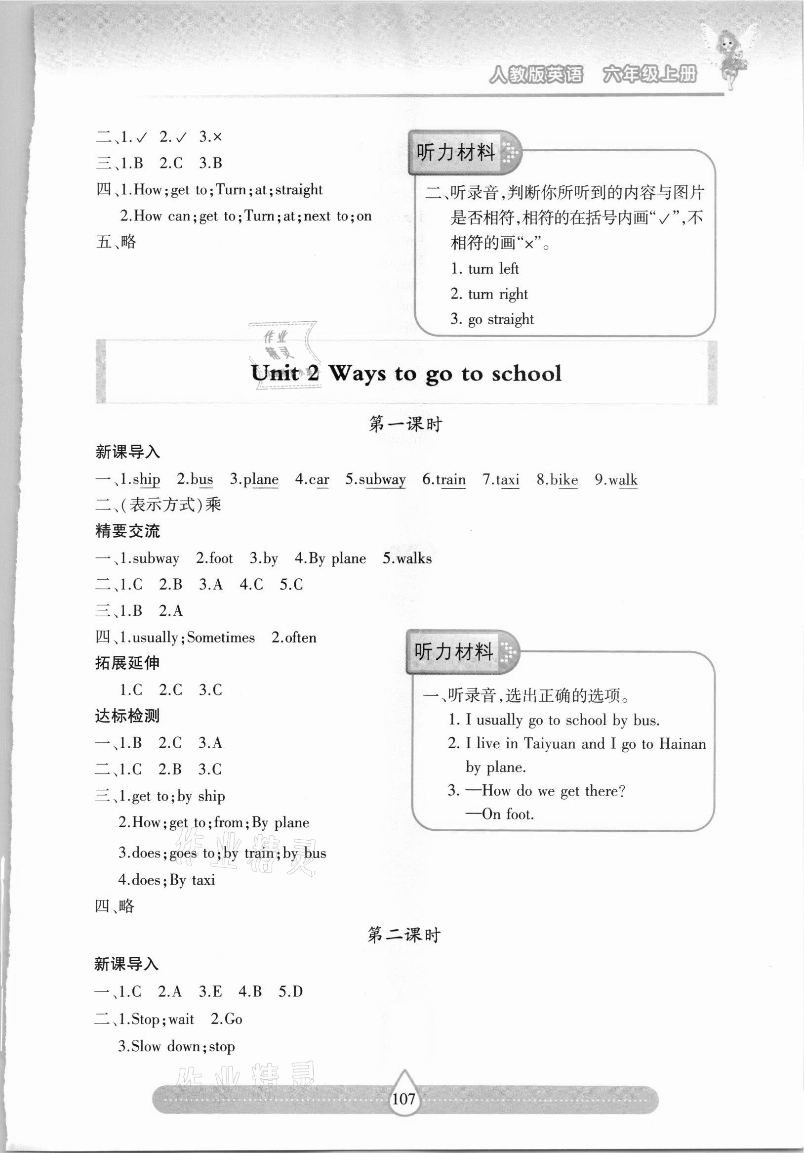 2021年新课标两导两练高效学案六年级英语上册人教版 参考答案第2页