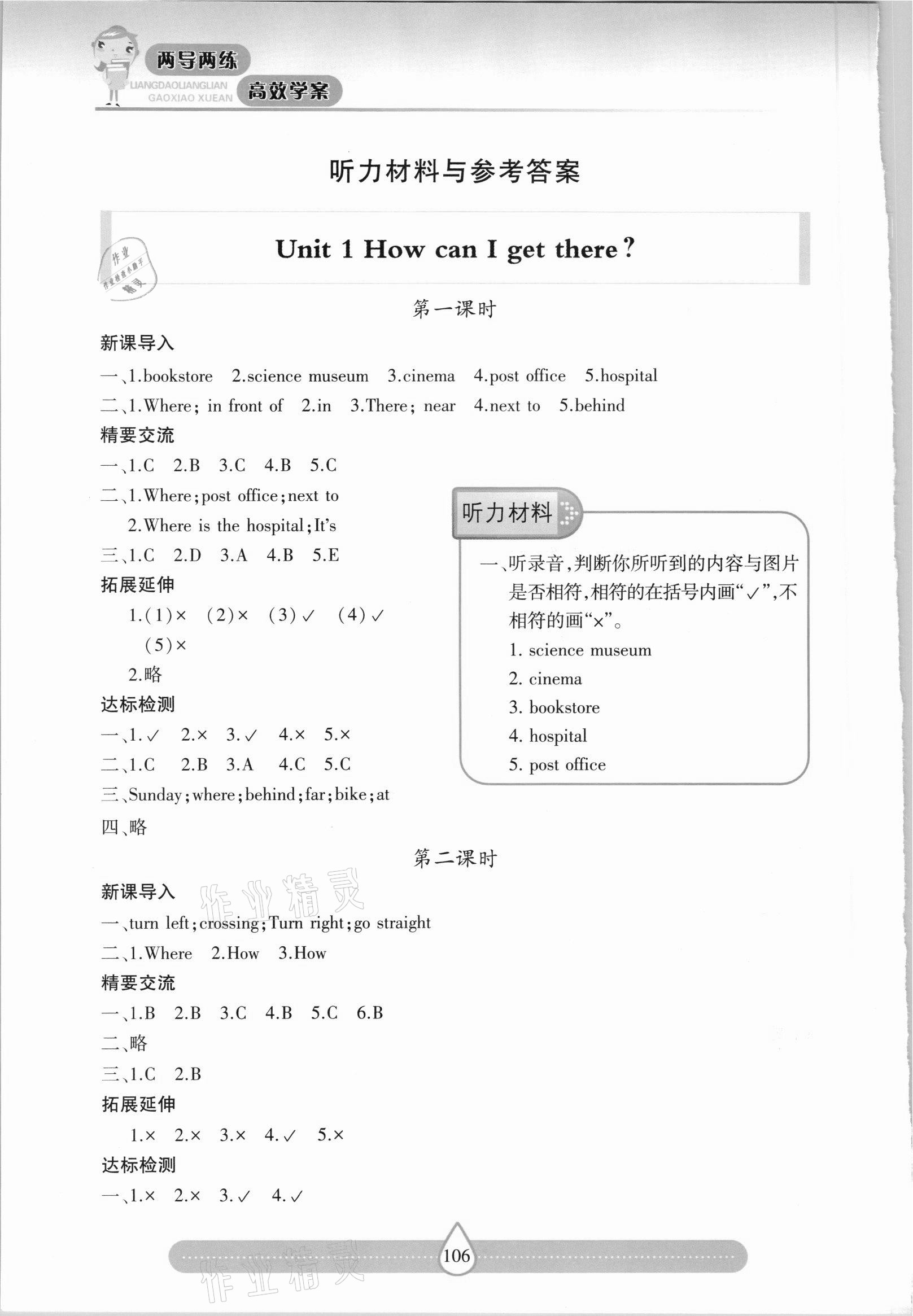 2021年新課標(biāo)兩導(dǎo)兩練高效學(xué)案六年級(jí)英語上冊(cè)人教版 參考答案第1頁