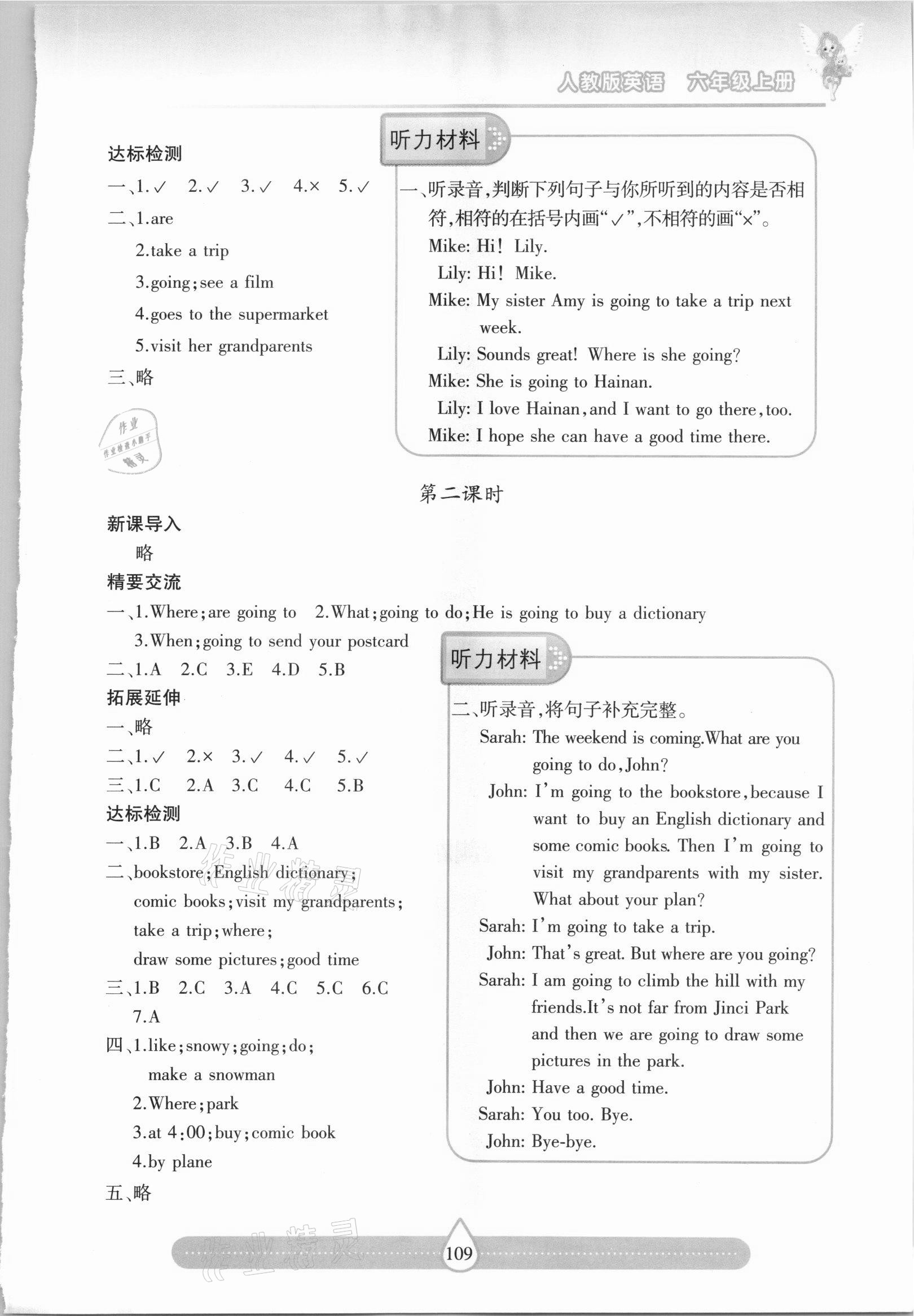 2021年新课标两导两练高效学案六年级英语上册人教版 参考答案第4页