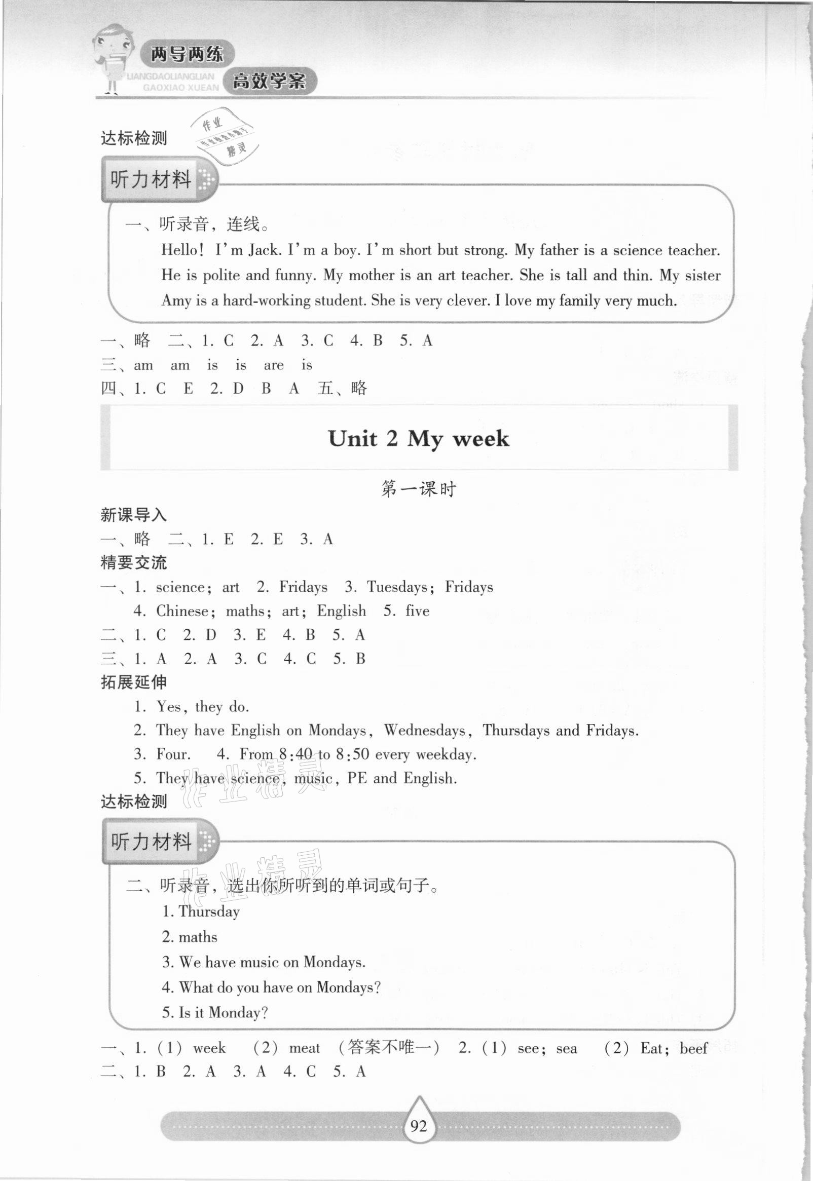 2021年新课标两导两练高效学案五年级英语上册人教版 第2页