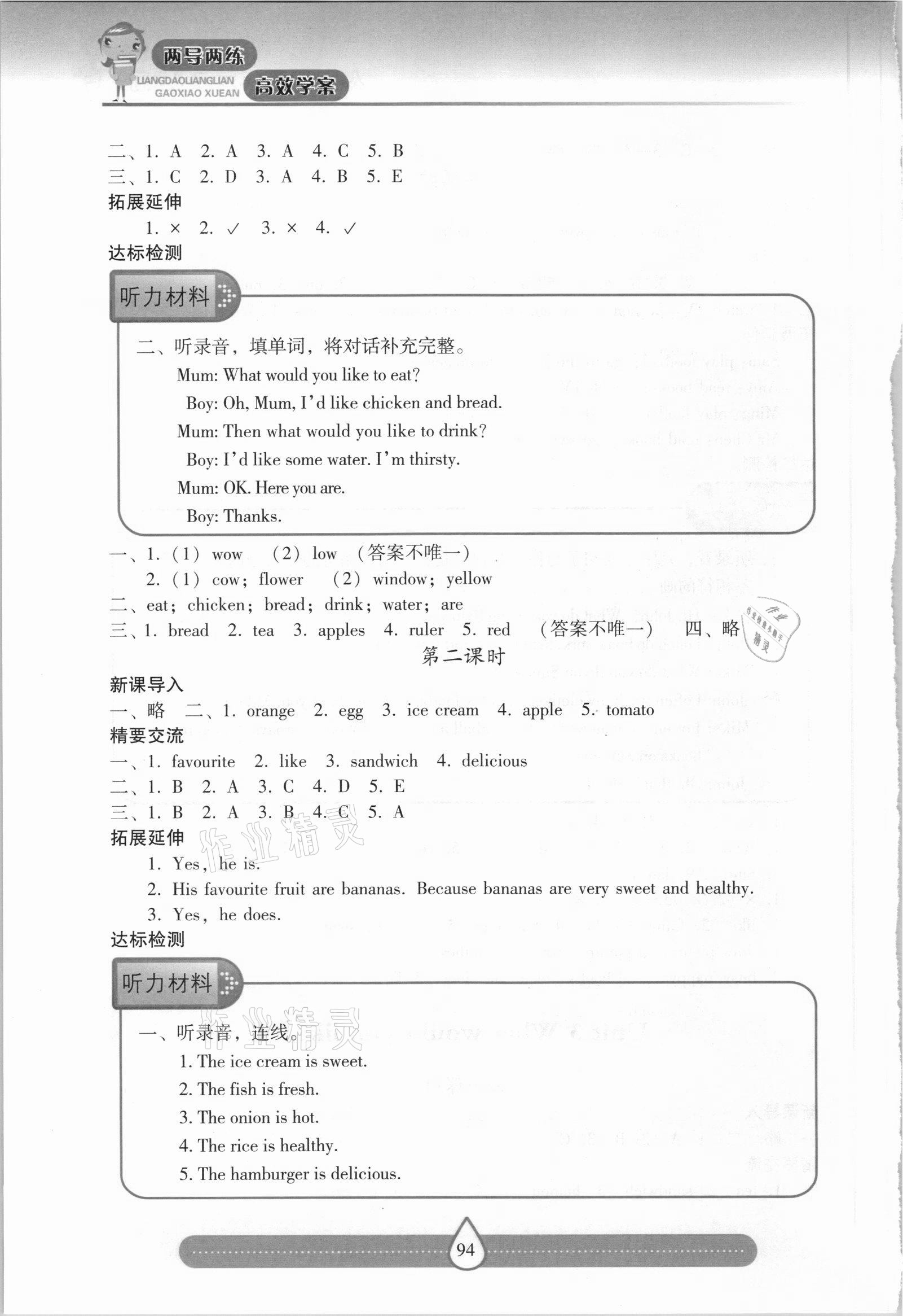 2021年新课标两导两练高效学案五年级英语上册人教版 第4页