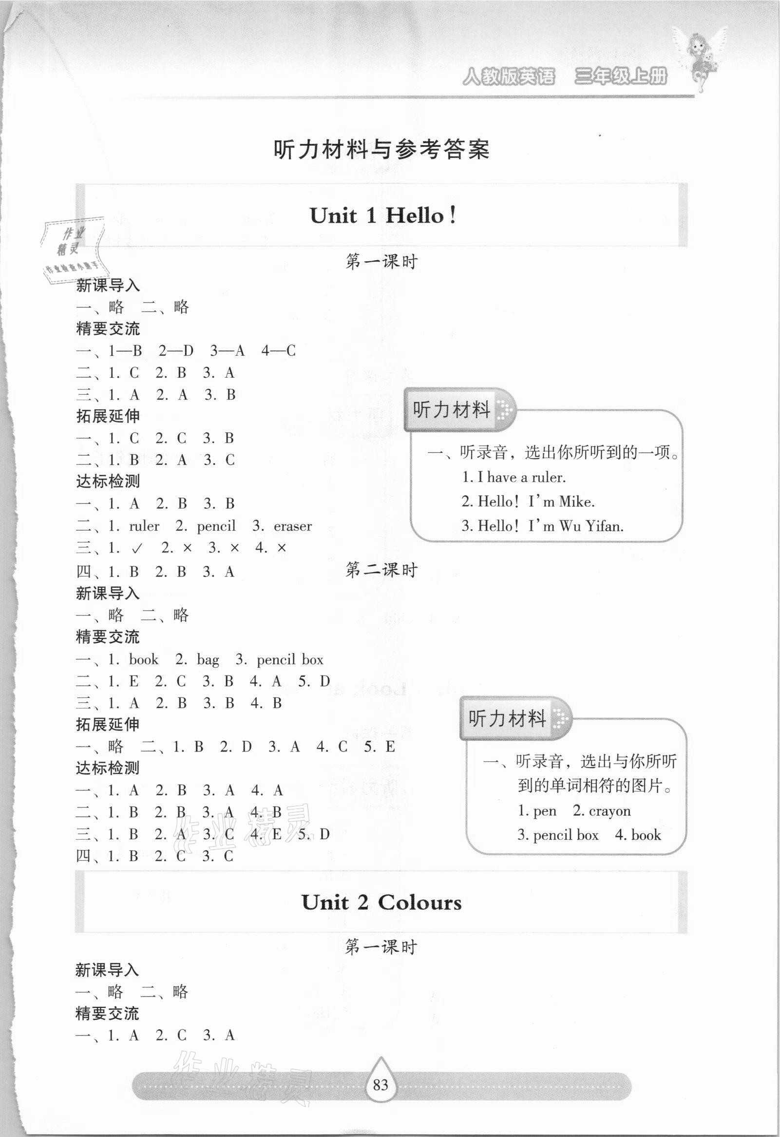 2021年新课标两导两练高效学案三年级英语上册人教版 第1页