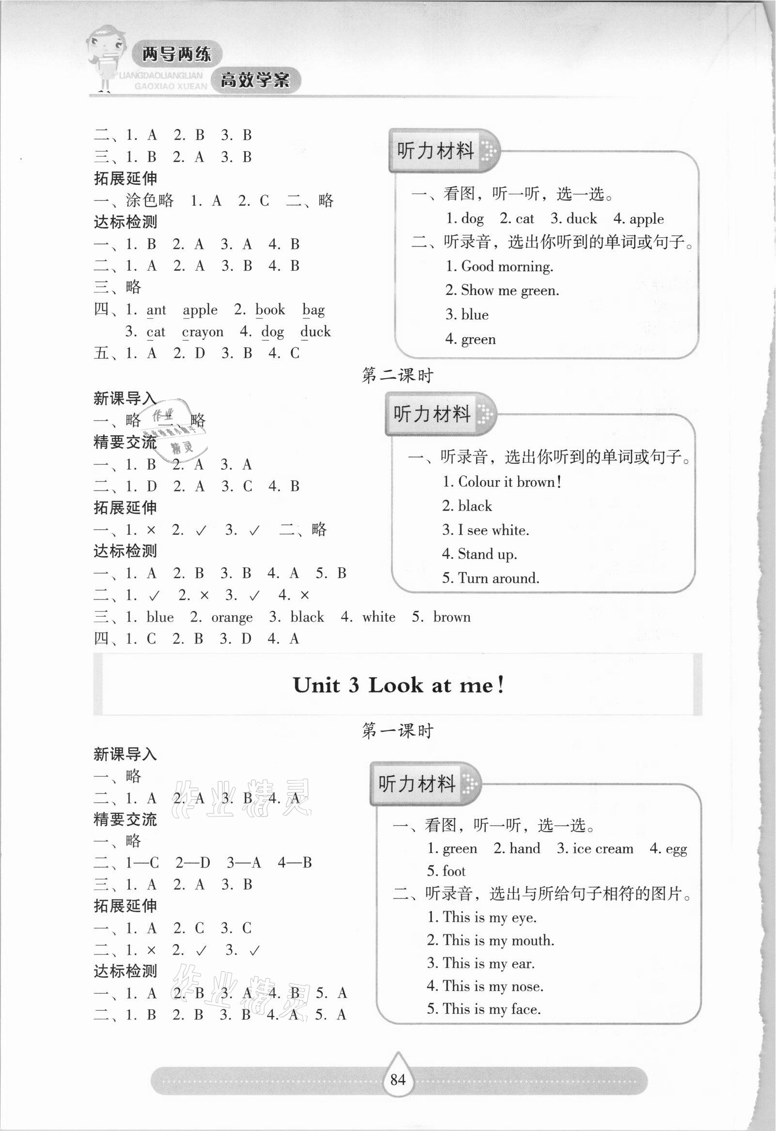 2021年新課標(biāo)兩導(dǎo)兩練高效學(xué)案三年級英語上冊人教版 第2頁