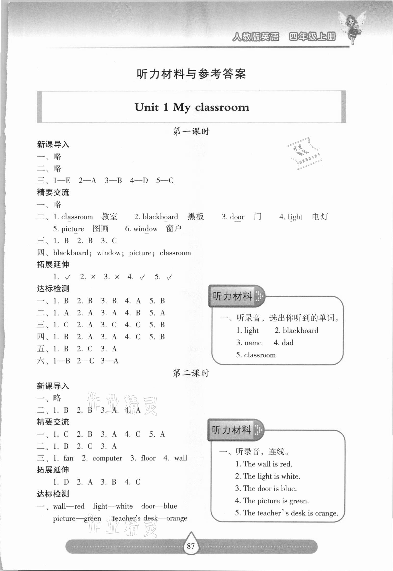 2021年新課標(biāo)兩導(dǎo)兩練高效學(xué)案四年級(jí)英語上冊(cè)人教版 參考答案第1頁