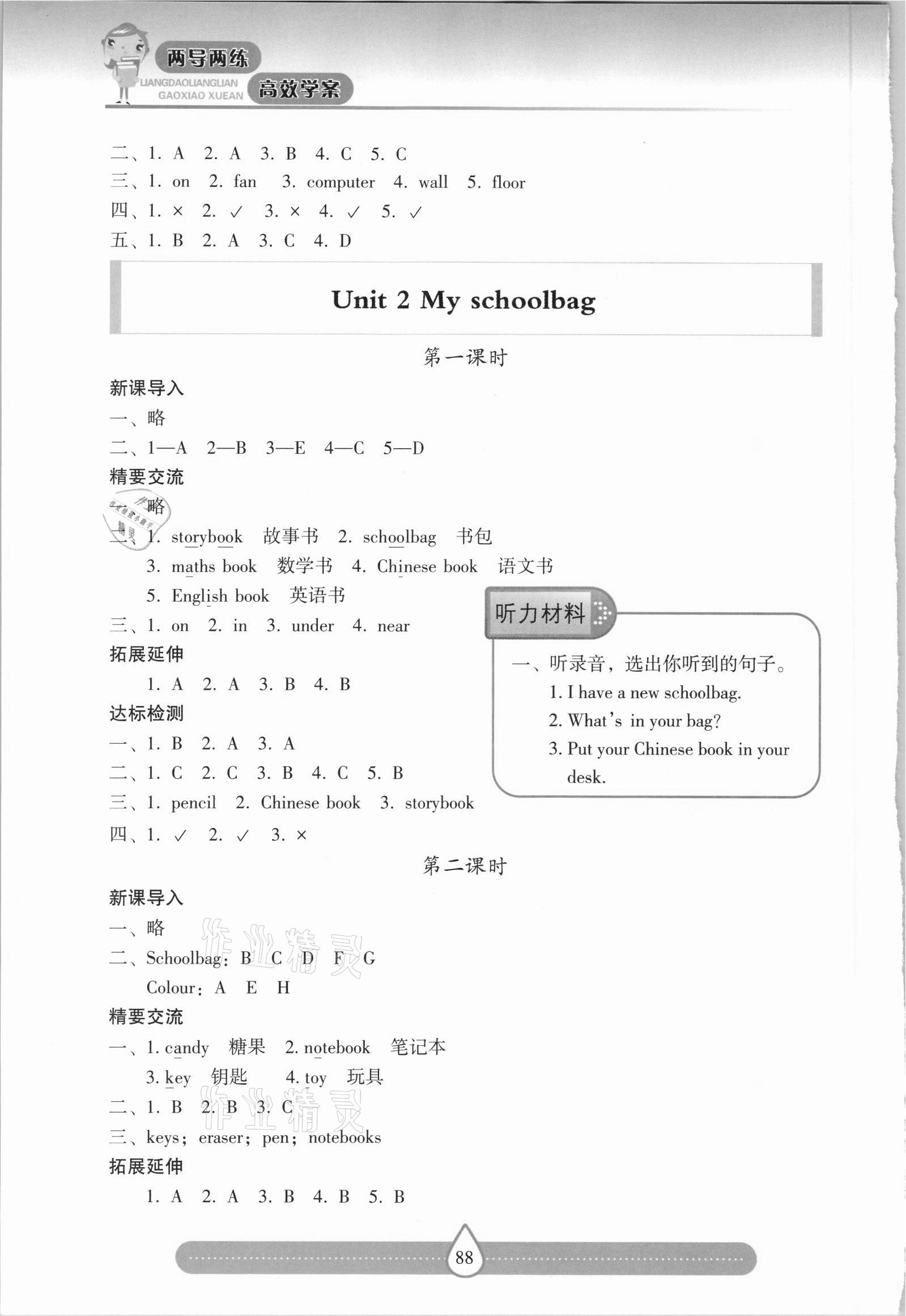 2021年新課標兩導兩練高效學案四年級英語上冊人教版 參考答案第2頁