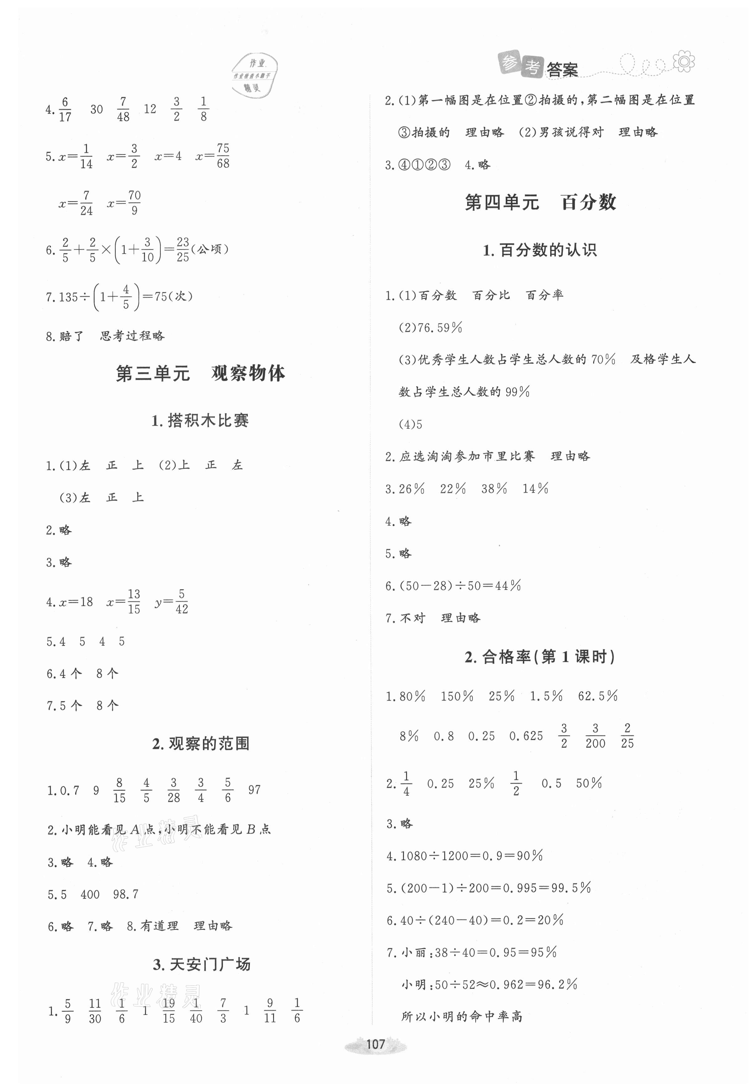 2021年課堂精練六年級數(shù)學上冊北師大版山西專版 參考答案第5頁