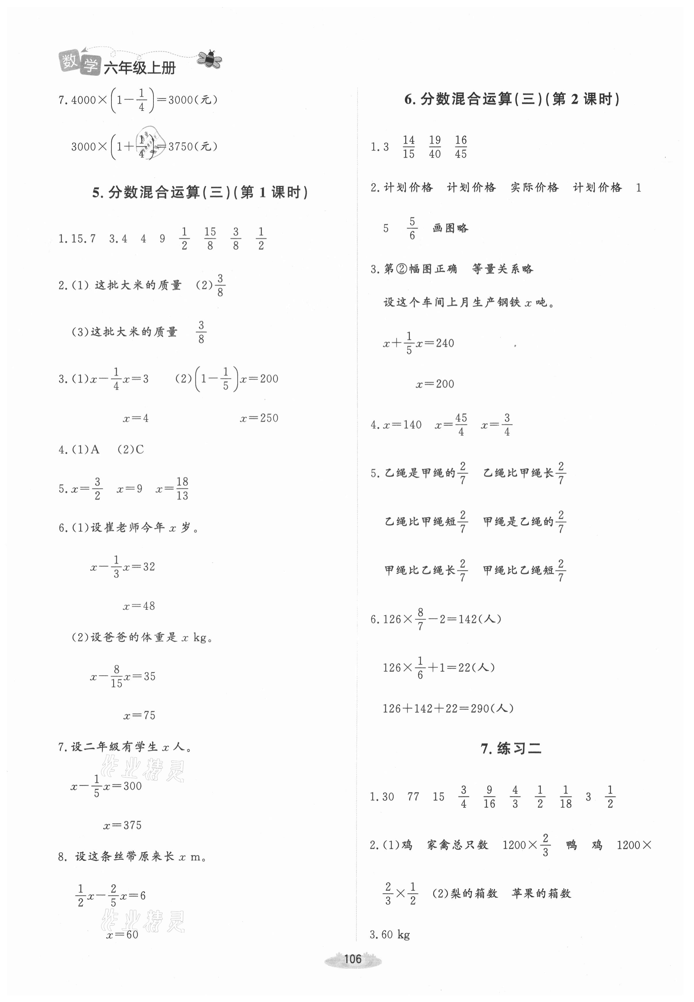 2021年課堂精練六年級數(shù)學(xué)上冊北師大版山西專版 參考答案第4頁