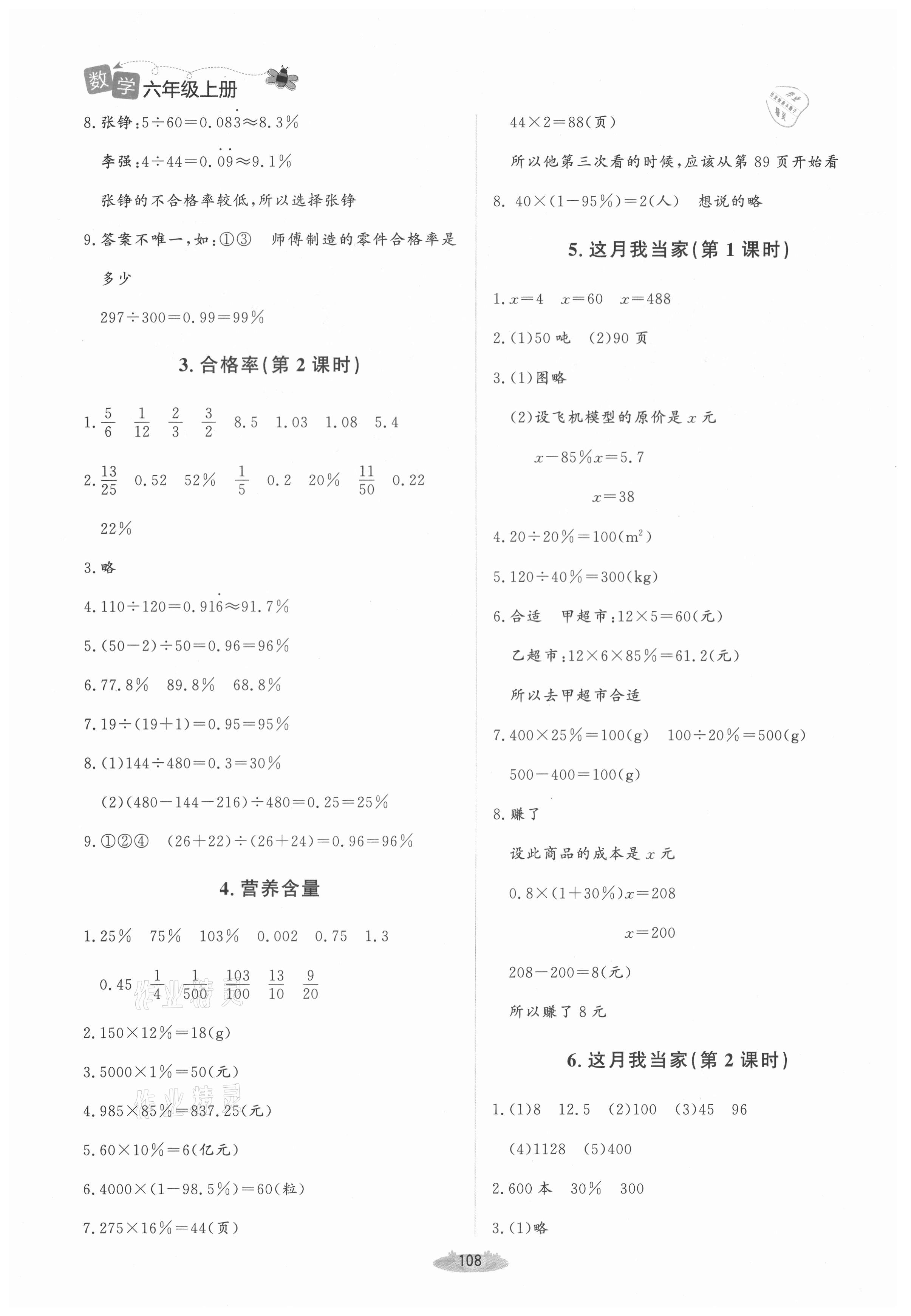 2021年课堂精练六年级数学上册北师大版山西专版 参考答案第6页