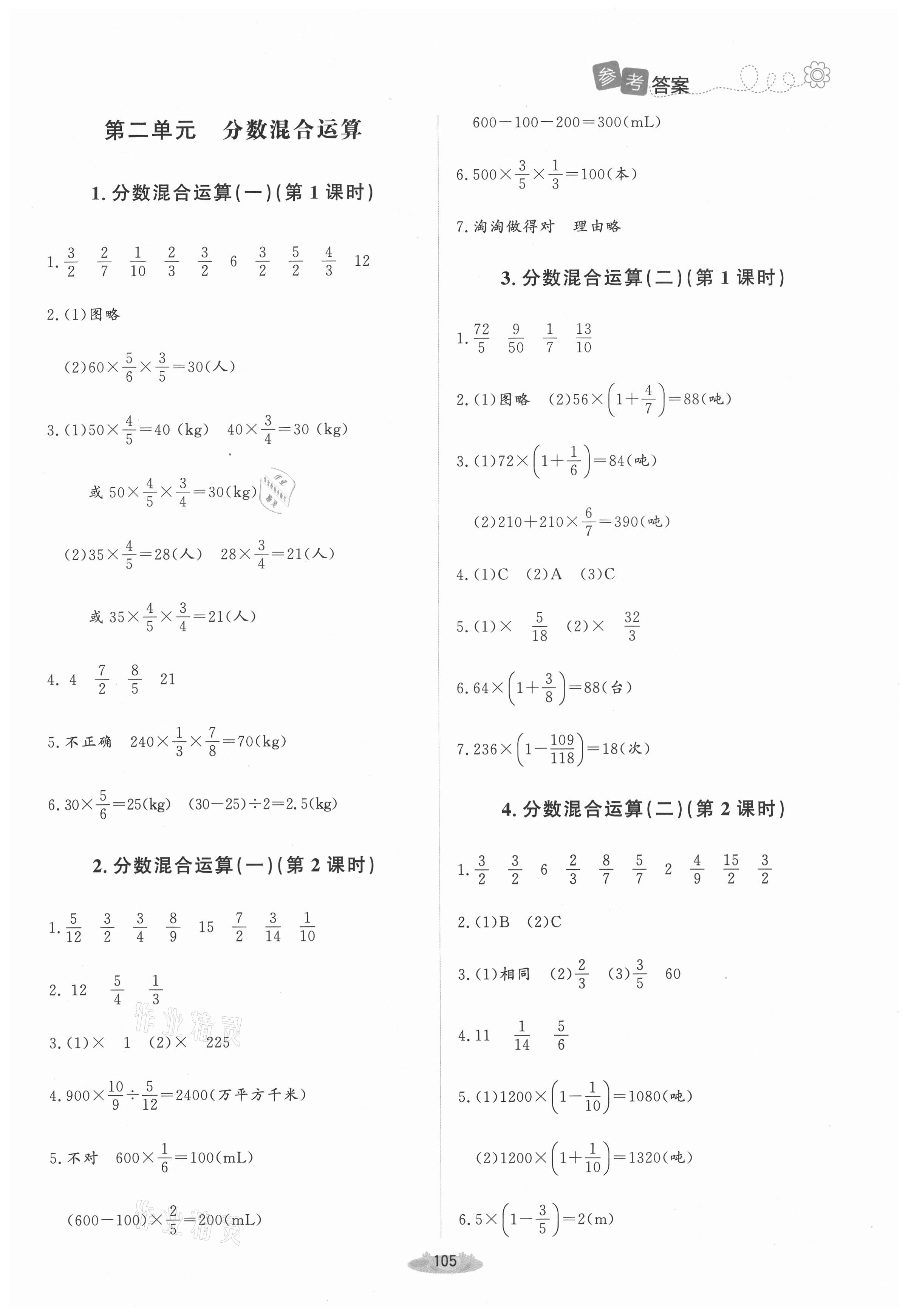 2021年课堂精练六年级数学上册北师大版山西专版 参考答案第3页