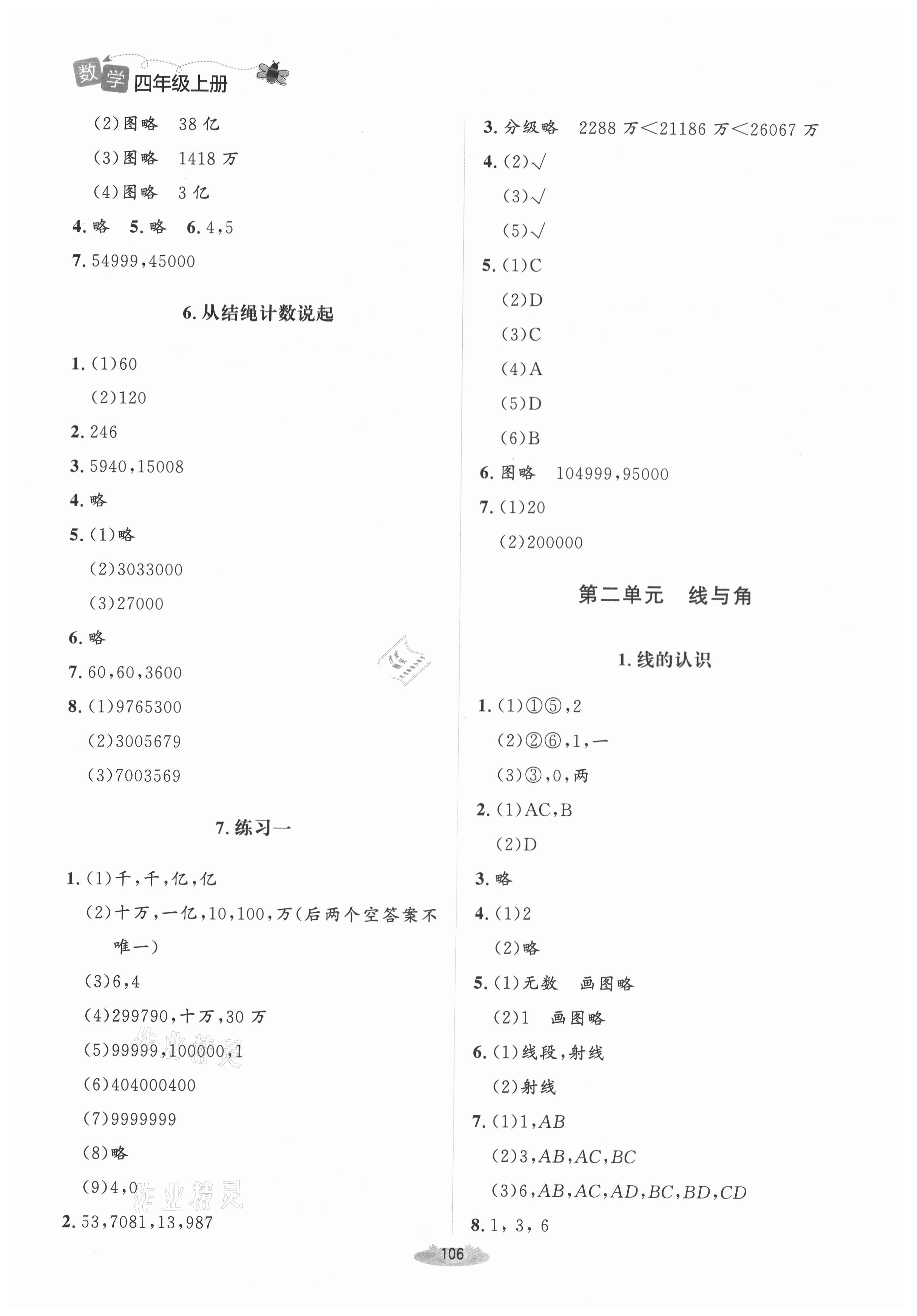 2021年课堂精练四年级数学上册北师大版山西专版 参考答案第2页