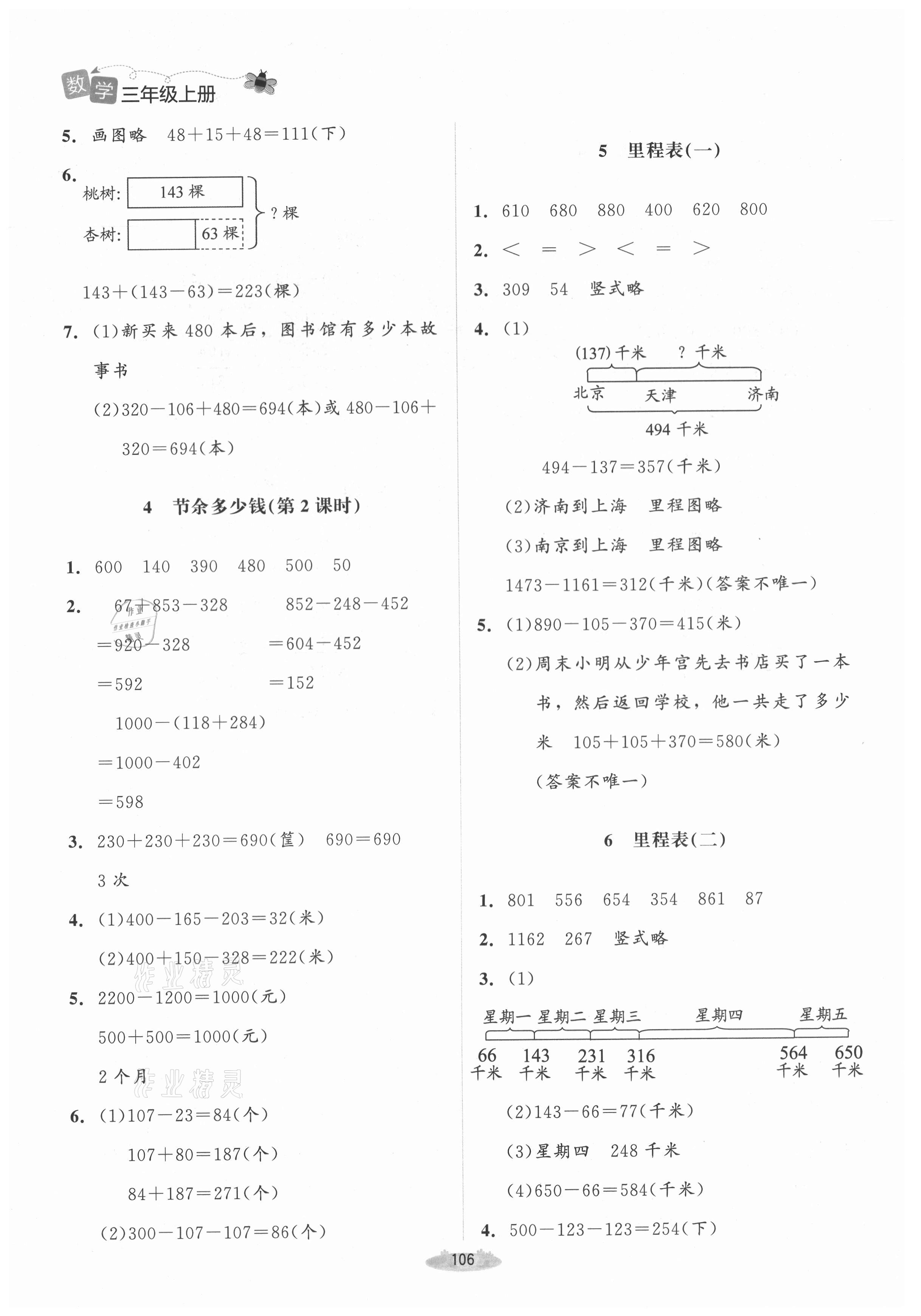 2021年課堂精練三年級(jí)數(shù)學(xué)上冊(cè)北師大版山西專版 第4頁(yè)