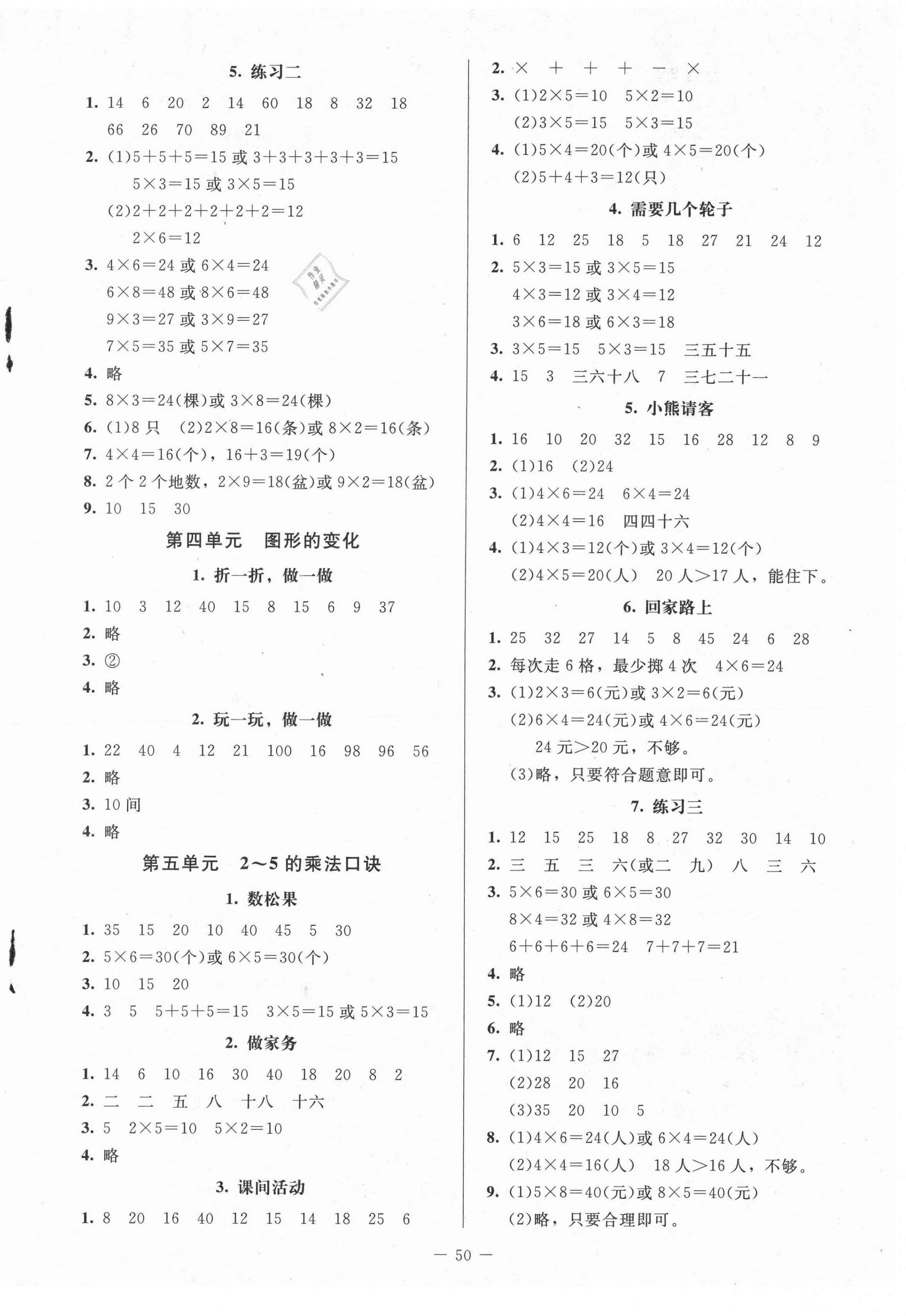 2021年課堂精練二年級(jí)數(shù)學(xué)上冊(cè)北師大版山西專版 第2頁(yè)