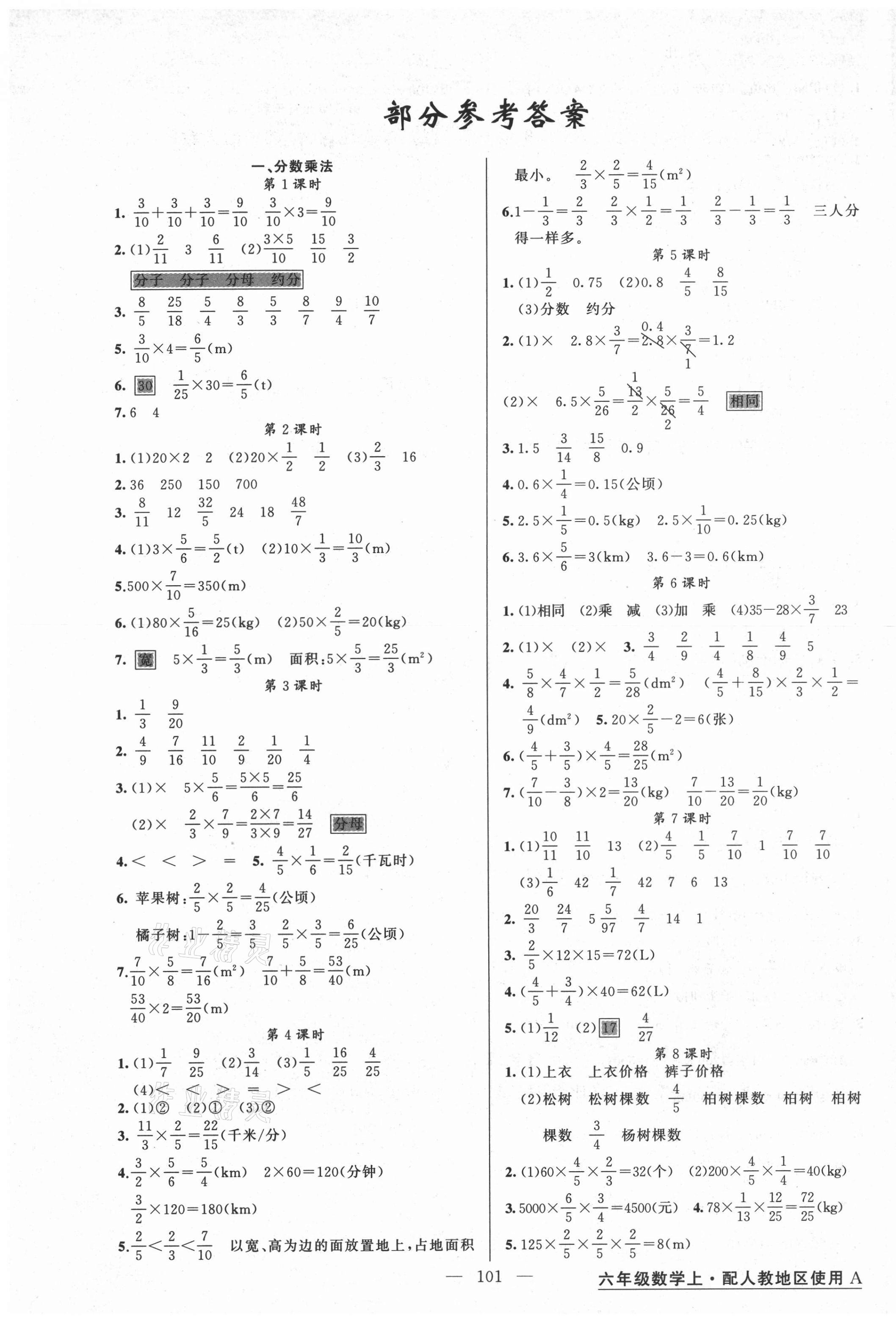 2021年黄冈金牌之路练闯考六年级数学上册人教版 第1页