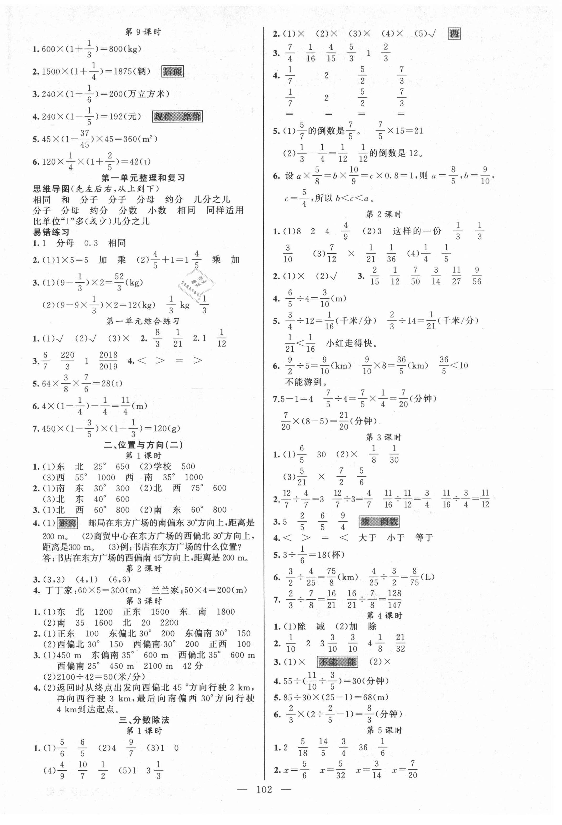 2021年黃岡金牌之路練闖考六年級(jí)數(shù)學(xué)上冊(cè)人教版 第2頁(yè)