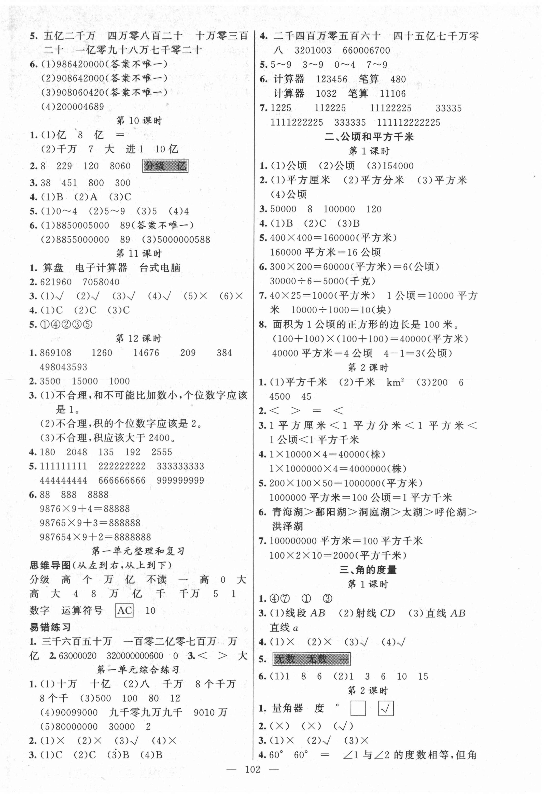 2021年黄冈金牌之路练闯考四年级数学上册人教版 第2页