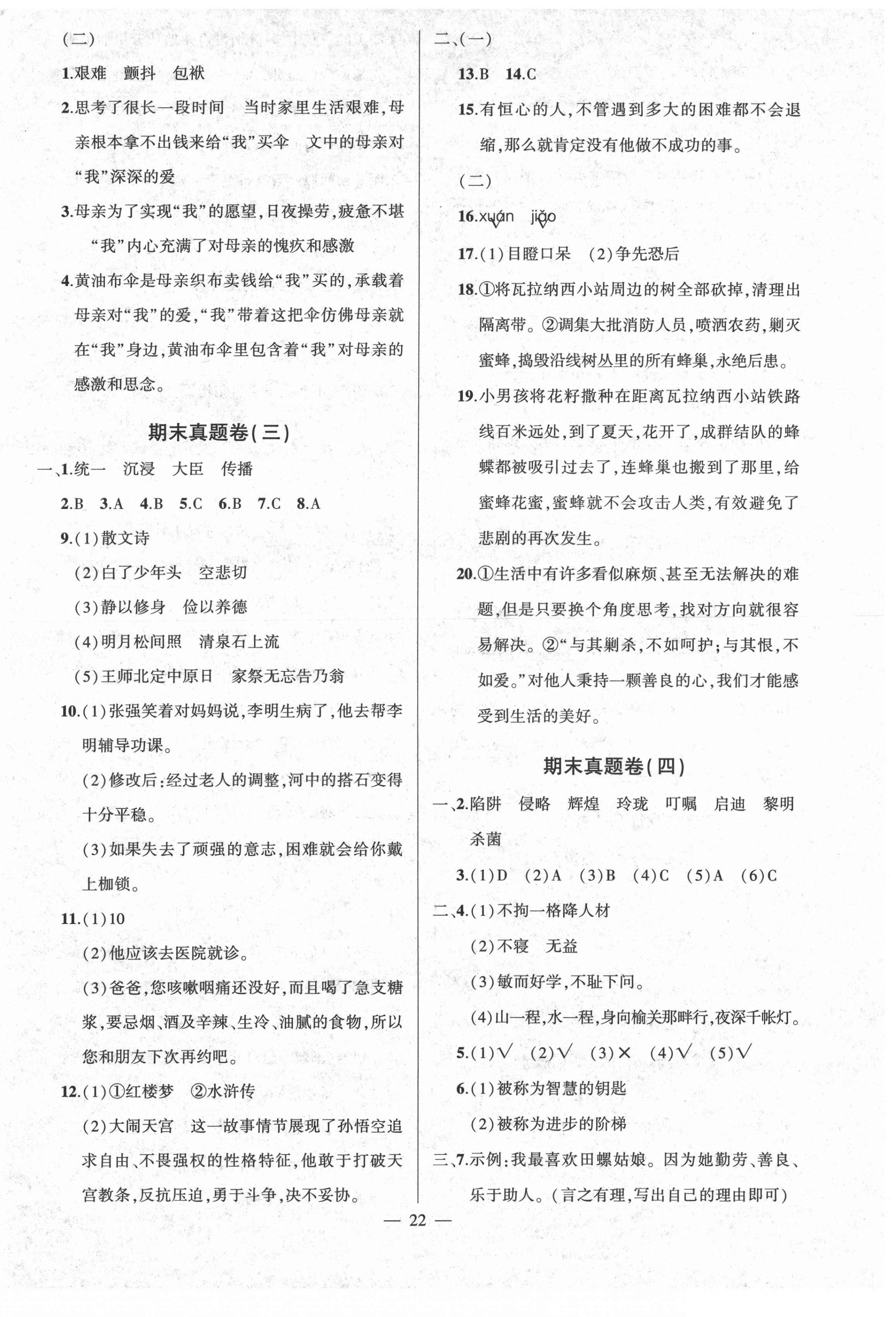 2021年狀元成才路創(chuàng)優(yōu)作業(yè)100分五年級語文上冊人教版湖南專版 參考答案第2頁