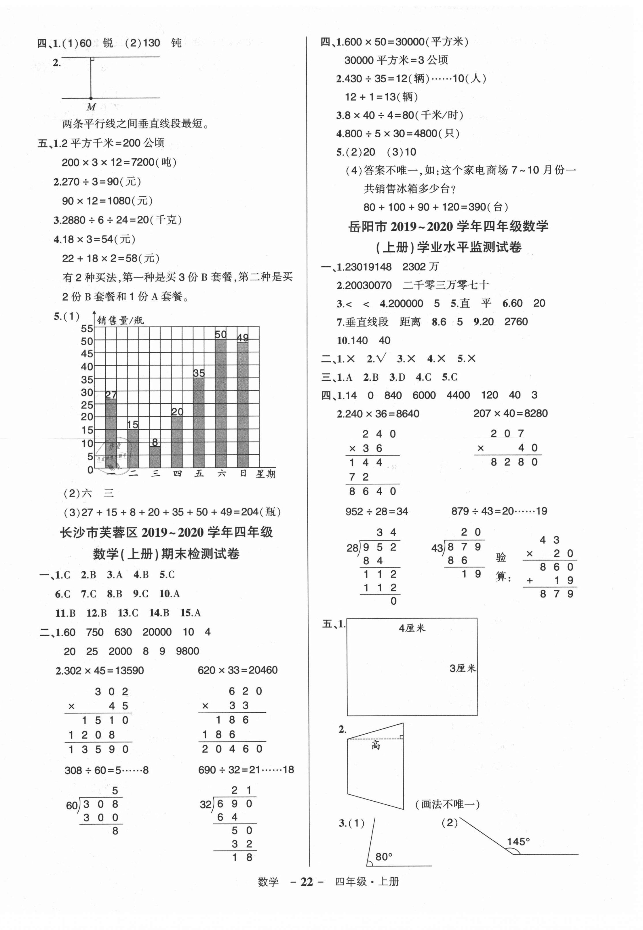 2021年状元成才路创优作业100分四年级数学上册人教版湖南专版 参考答案第2页