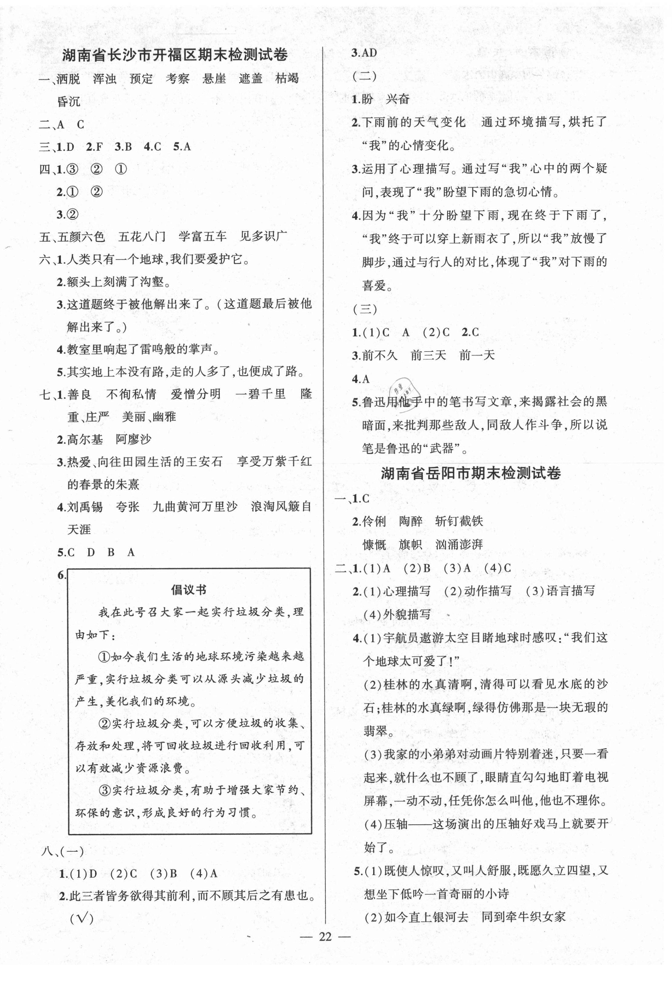 2021年状元成才路创优作业100分六年级语文上册人教版湖南专版 参考答案第2页