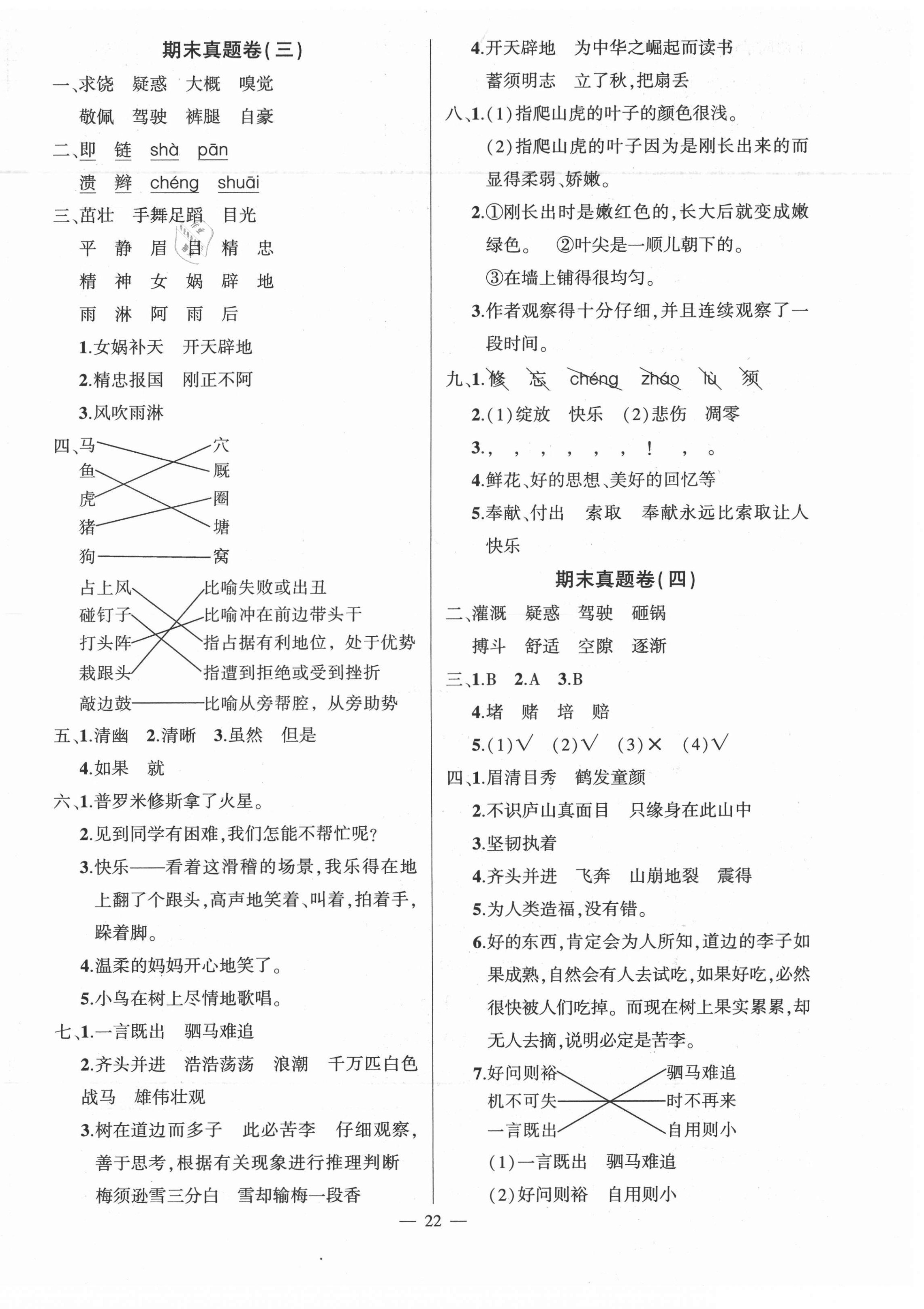 2021年状元成才路创优作业100分四年级语文上册人教版湖南专版 参考答案第2页