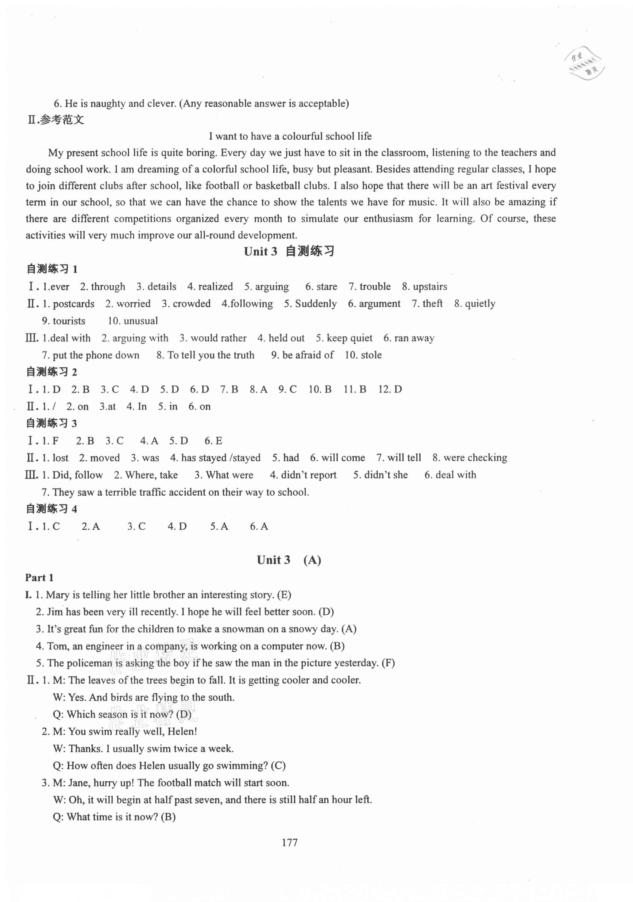 2021年N版英語綜合技能測試八年級上冊 參考答案第10頁